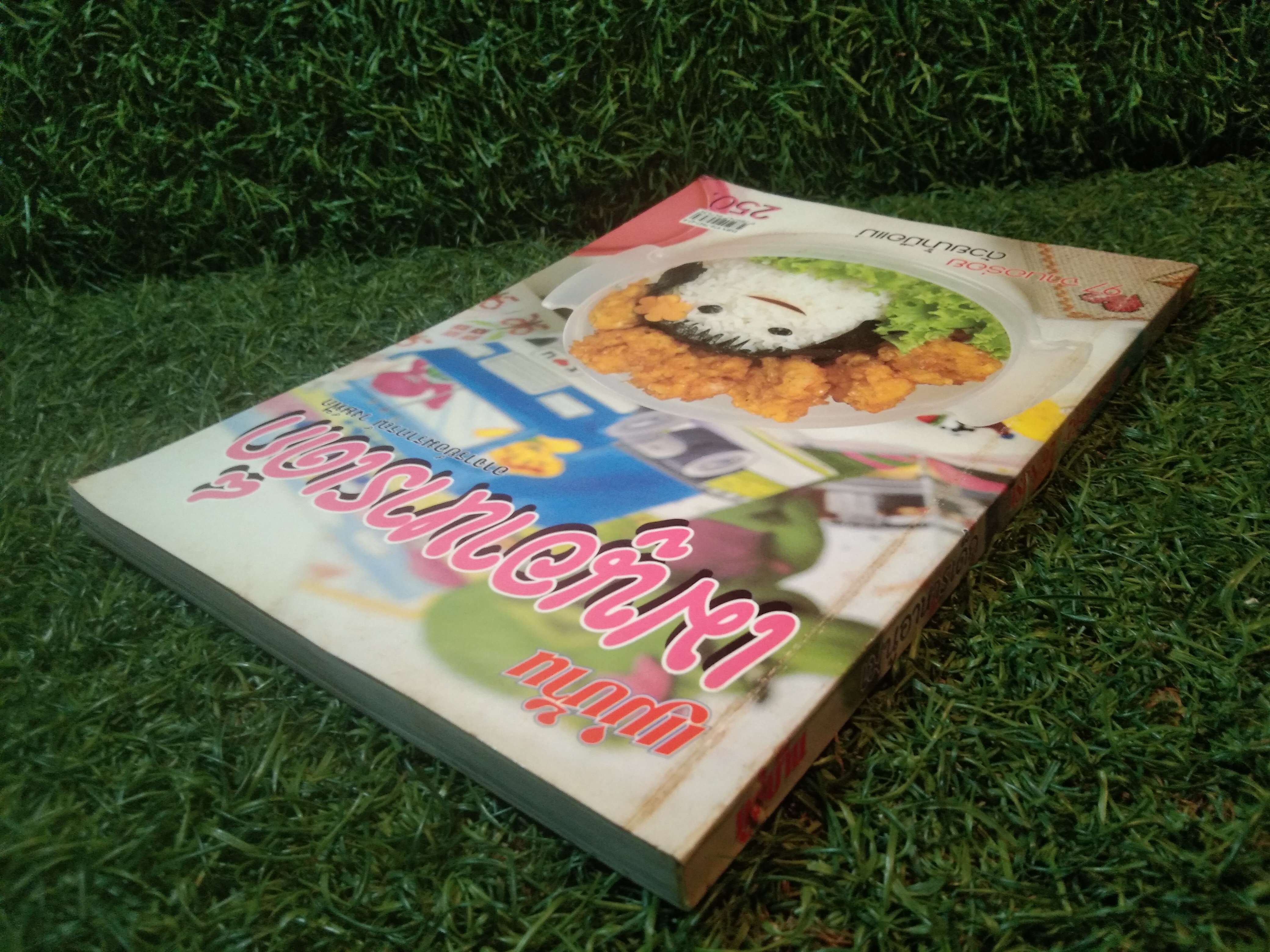 แม่บ้าน เมนูอาหารเด็ก / อาจารย์อมราภรณ์ วงษ์ฟัก