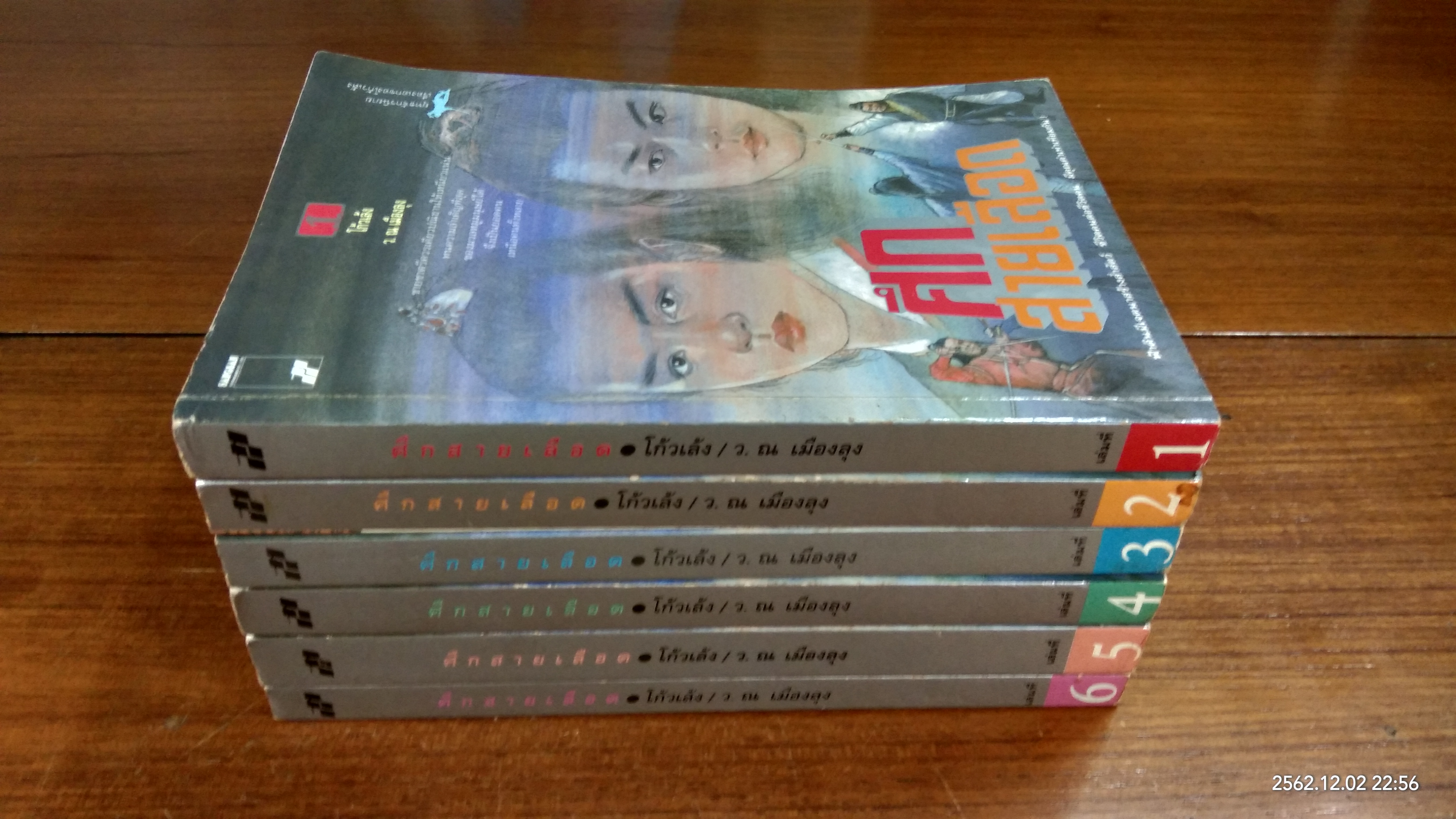 ศึกสายเลือด (6เล่มจบ) / โก้วเล้ง