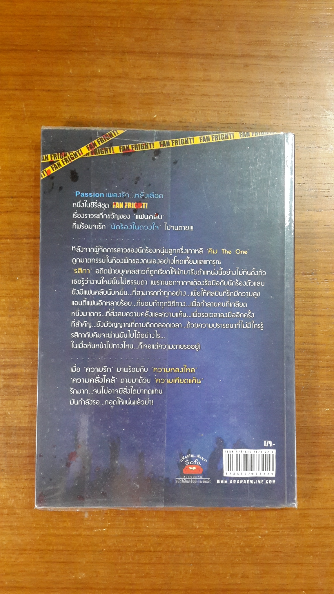 PASSION เพลงรัก...หลั่งเลือด / รัญญา ทวีสกุล