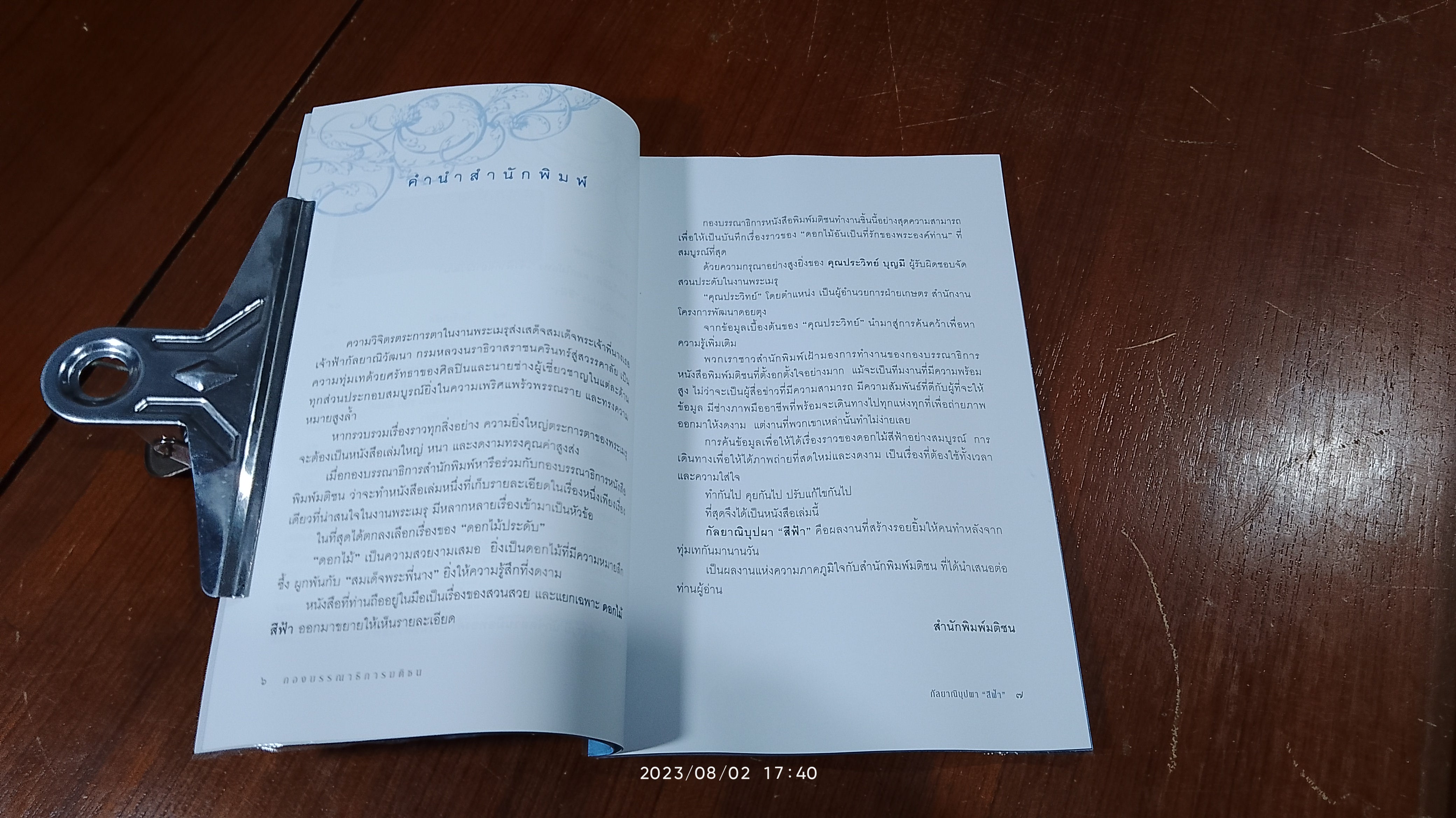 กัลยาณิบุปผา "สีฟ้า" / กองบรรณาธิการมติชน