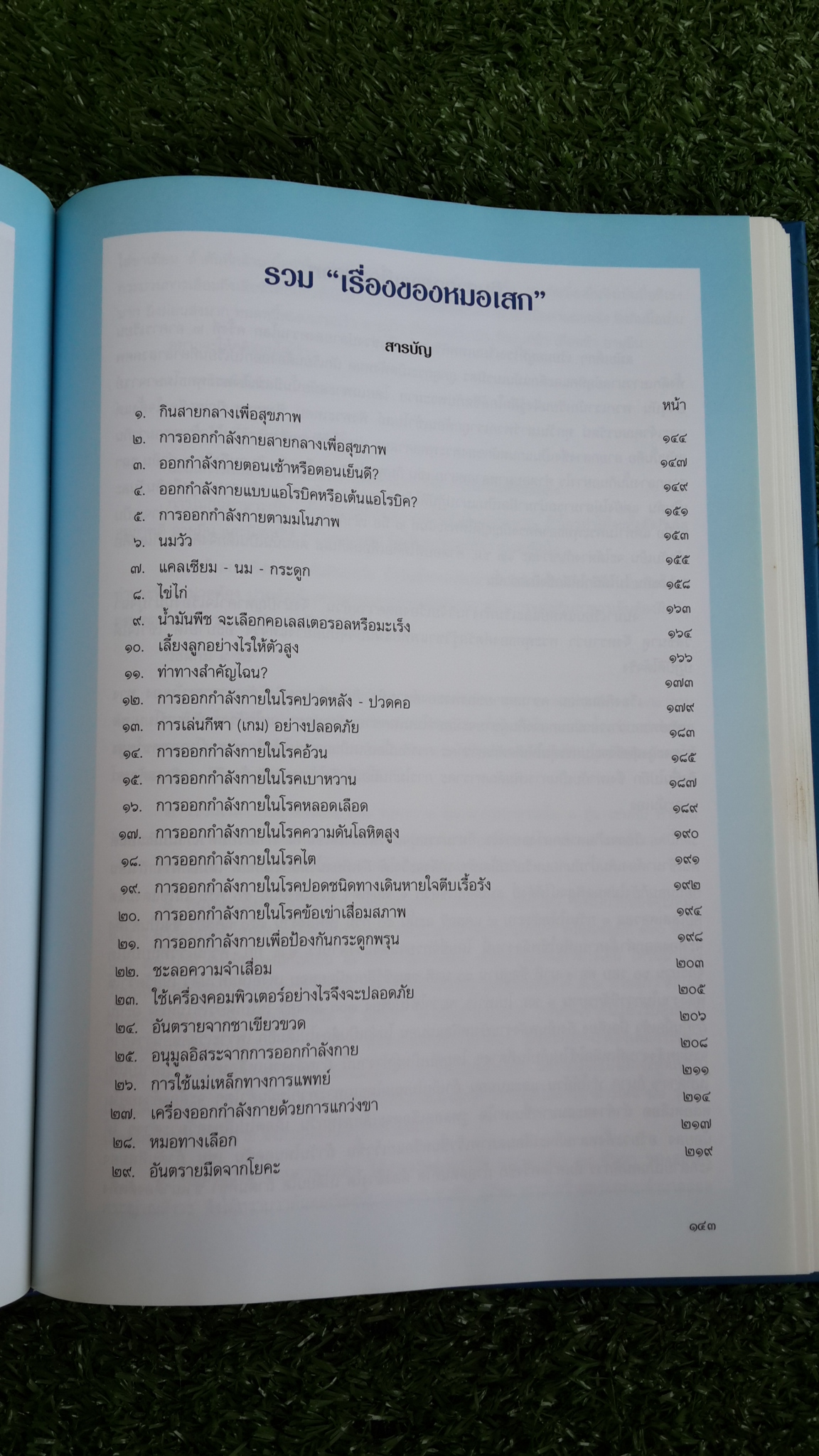 อนุสรณ์ในงานพระราชทานเพลิงศพ พลเอก สืบ อักษรานุเคราะห์
