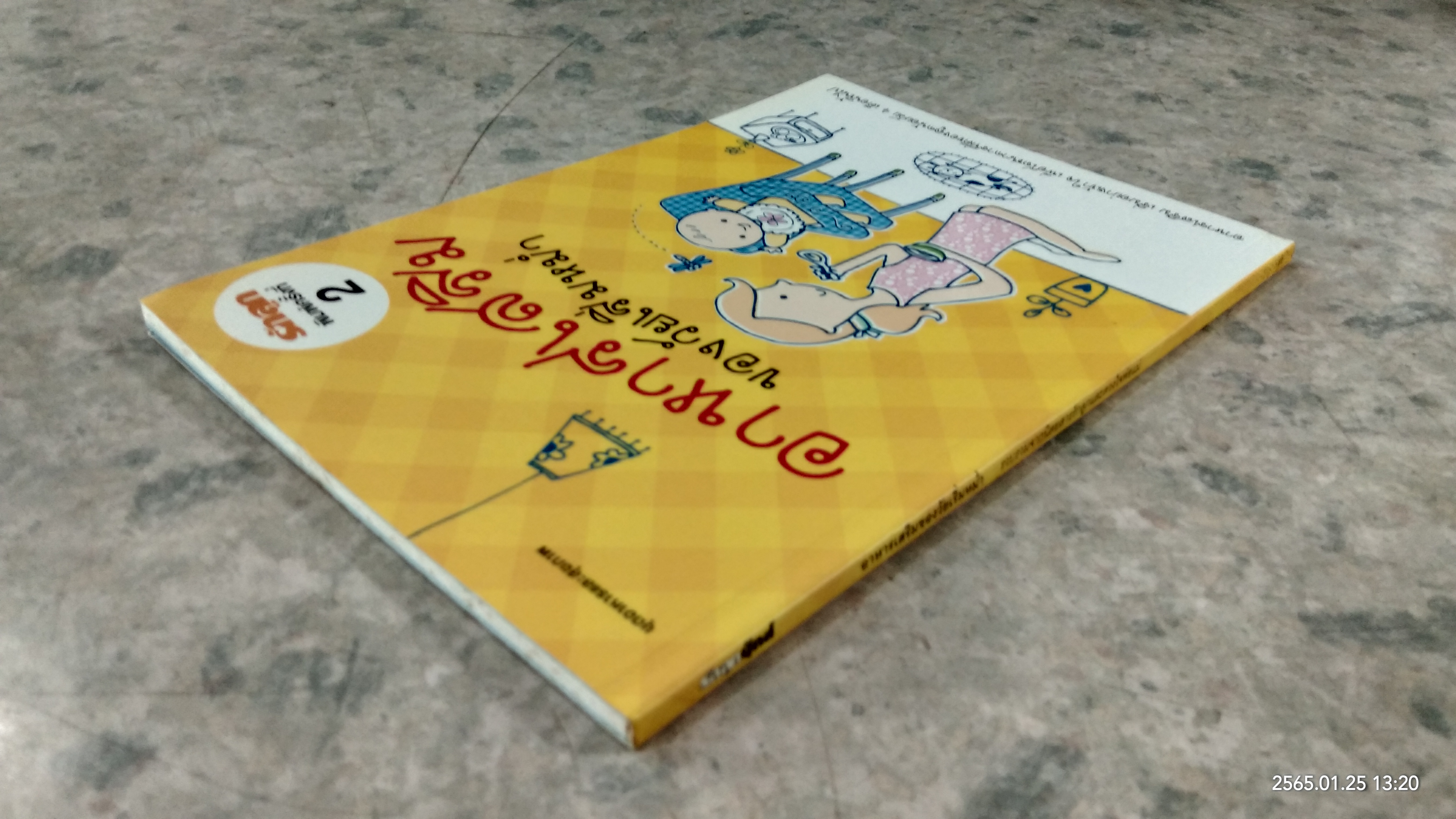 อาหารเสริมของวัยเริ่มหม่ำ / รักลูก