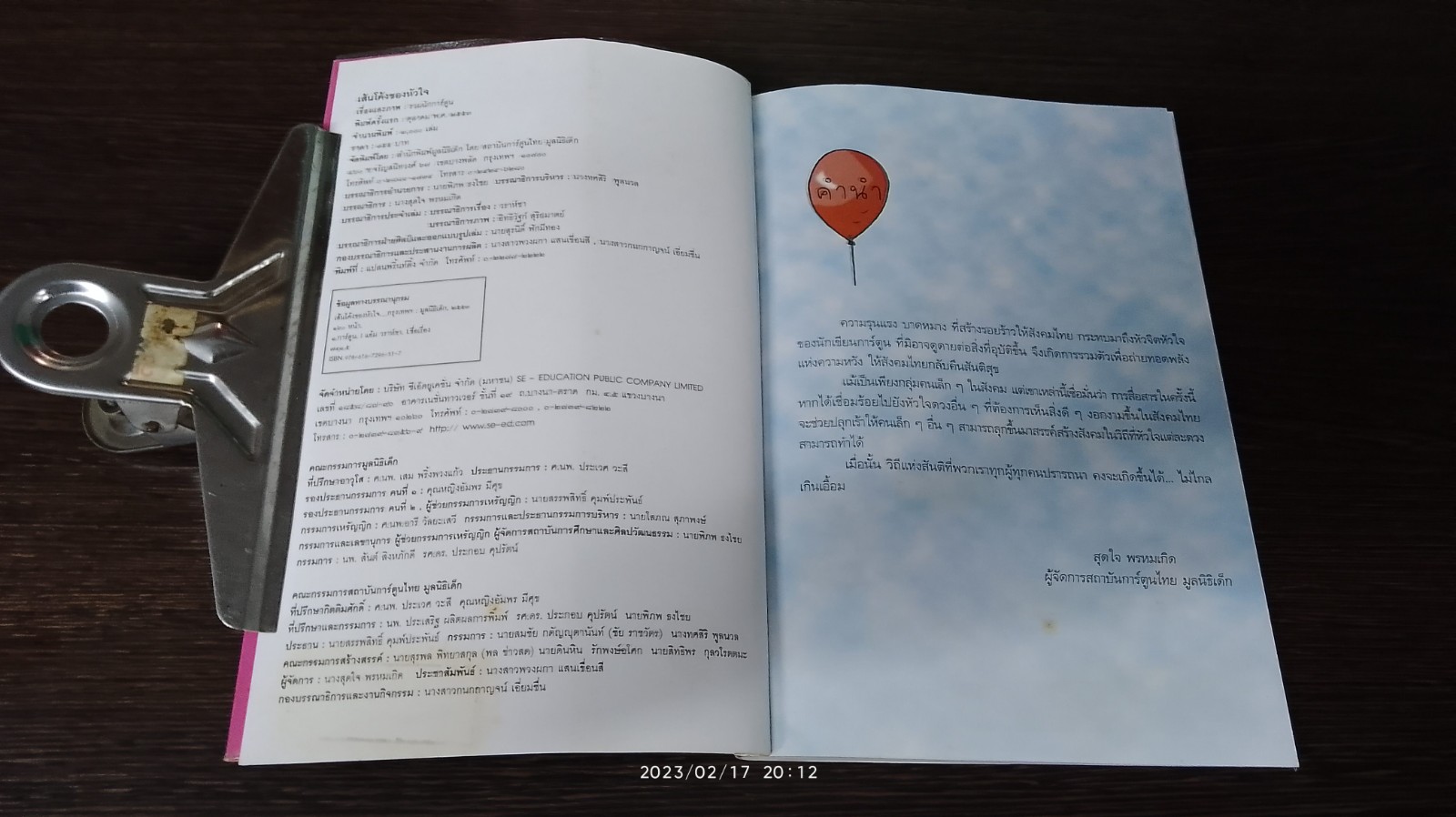 เส้นโค้งของหัวใจ / วราห์ชา