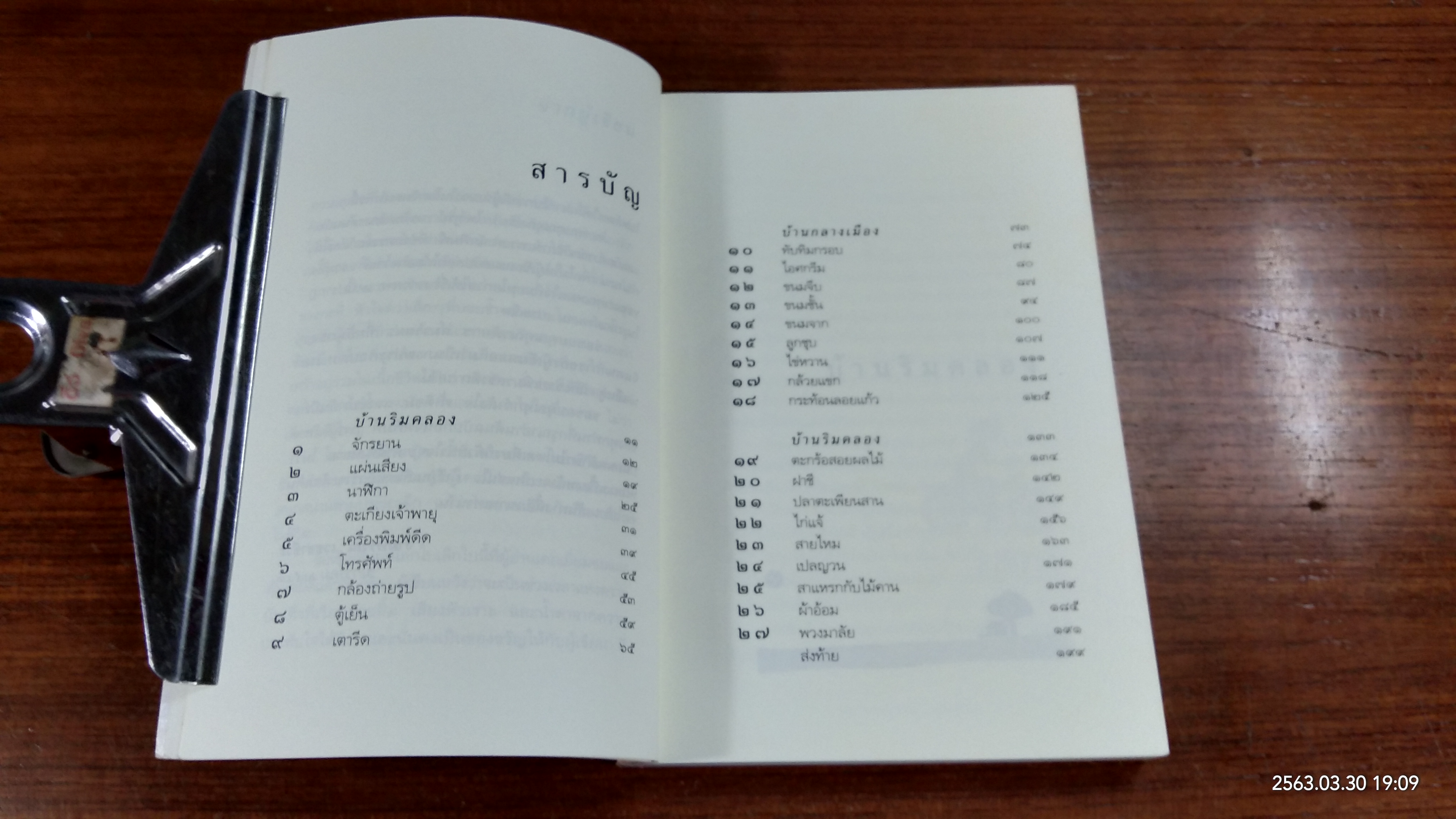 ความสุขของกะทิ ตอน ตามหาพระจันทร์ / งามพรรณ เวชชาชีวะ