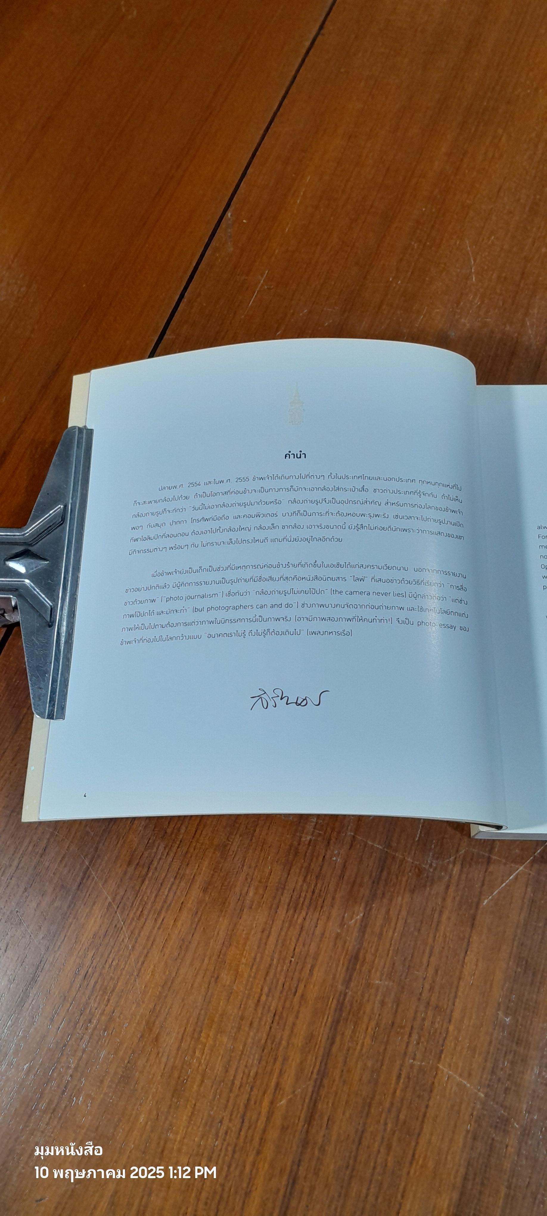 ควงกล้องท่องโลก / สิรินทร