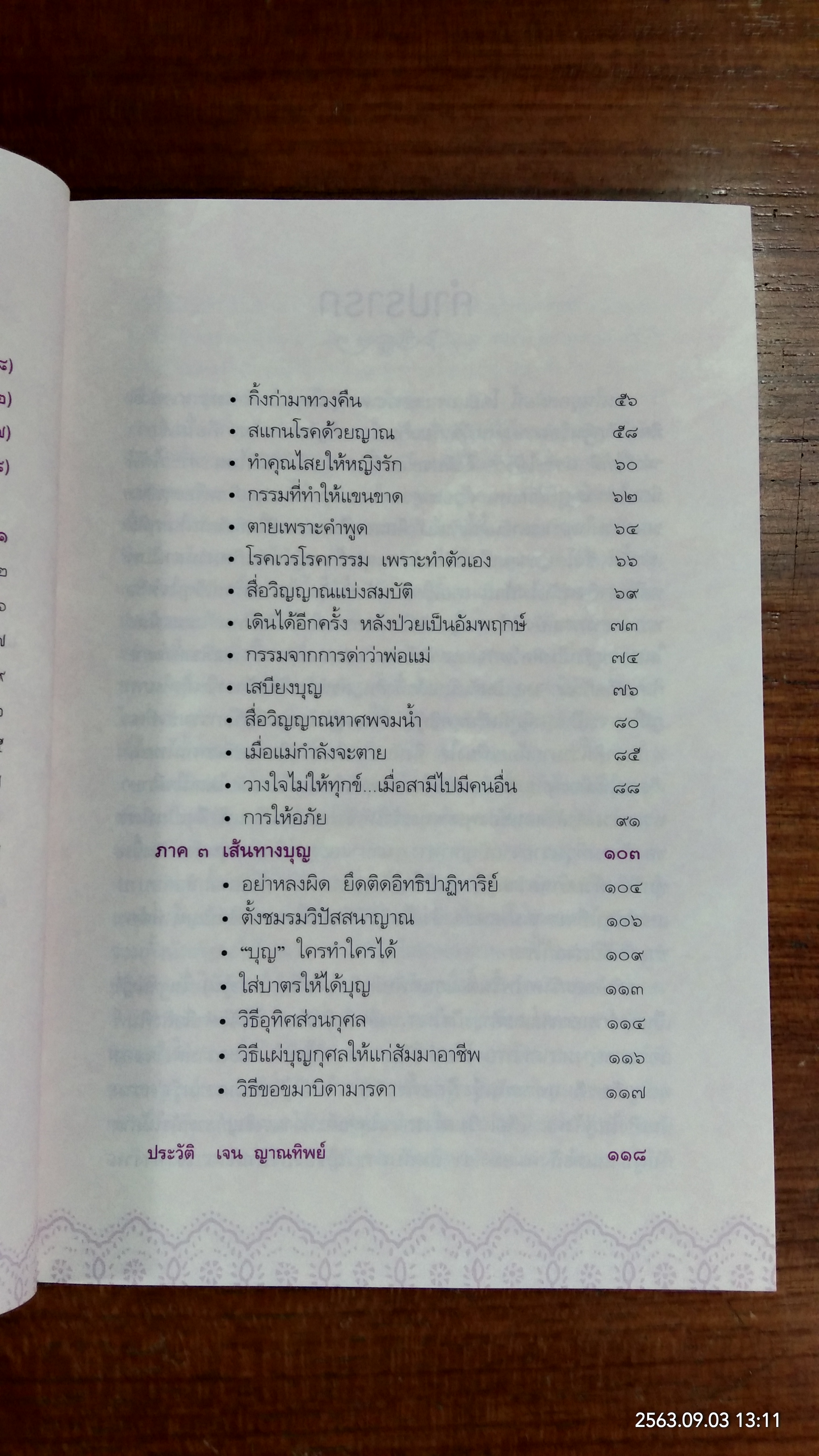 ภารกิจ delete กรรม / เจน ญาณทิพย์