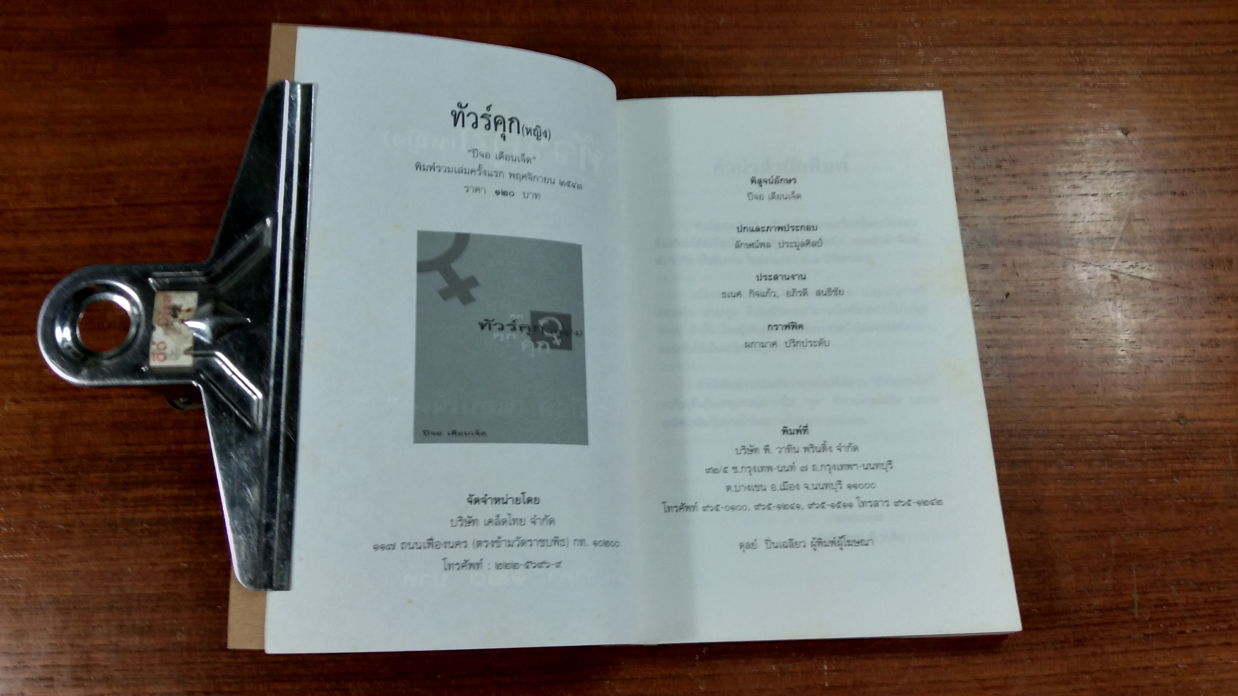 ทัวร์คุก (หญิง) / ปีจอ เดือนเจ็ด