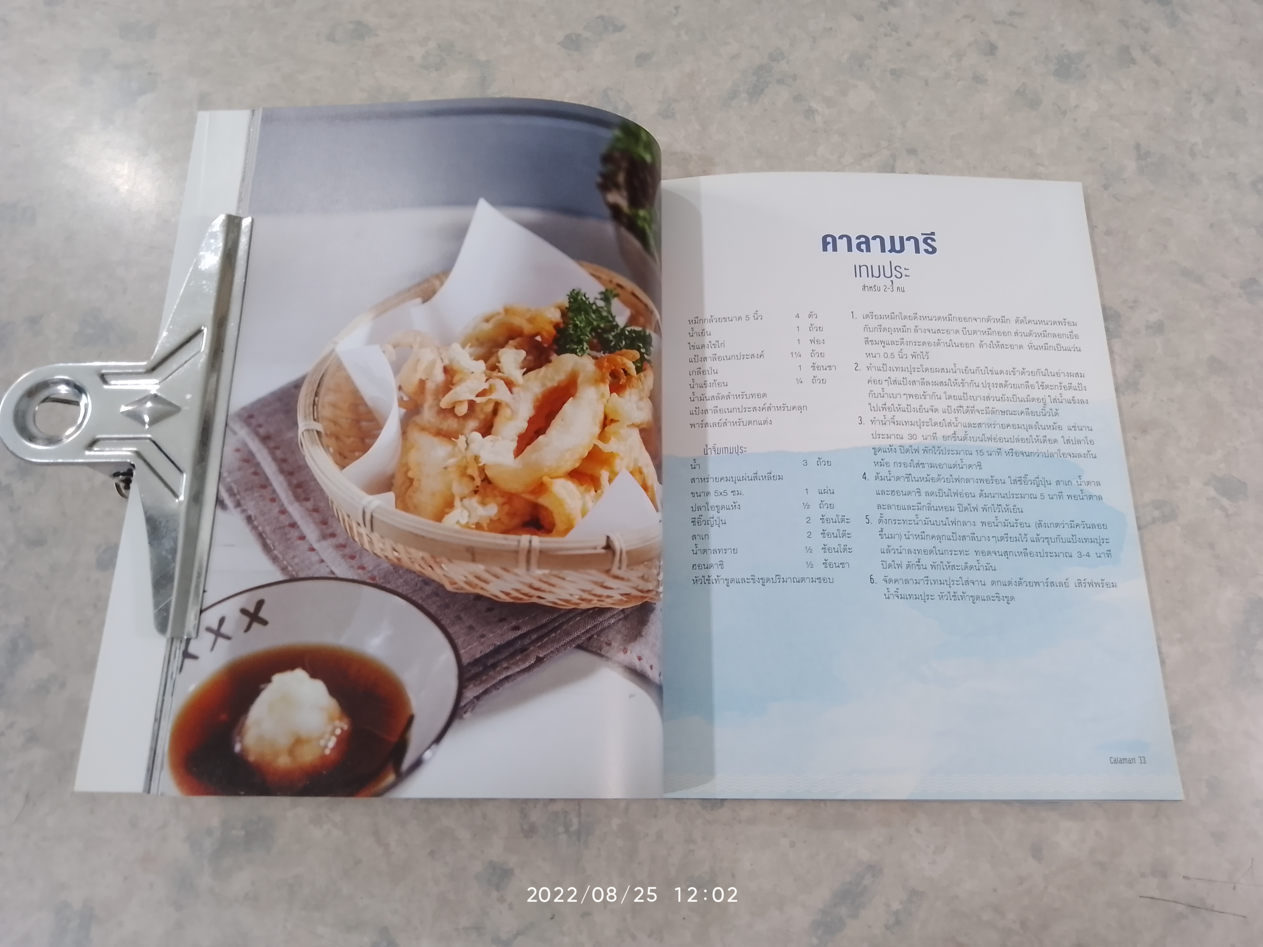 คาลามารี อาหารยอดนิยมที่ต้องกินก่อนตาย