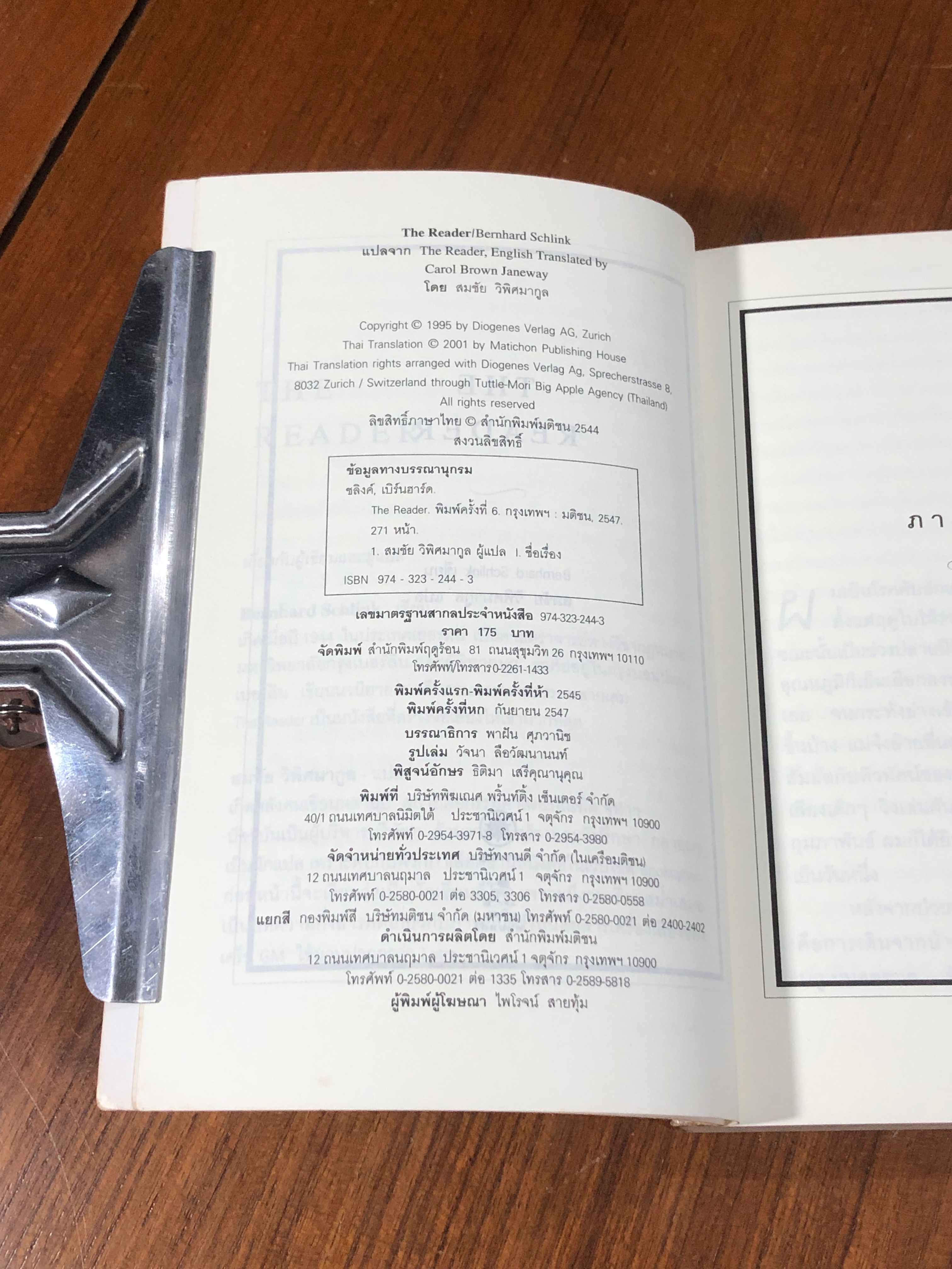 The Reader / เบิร์นฮาร์ด ชลิงค์