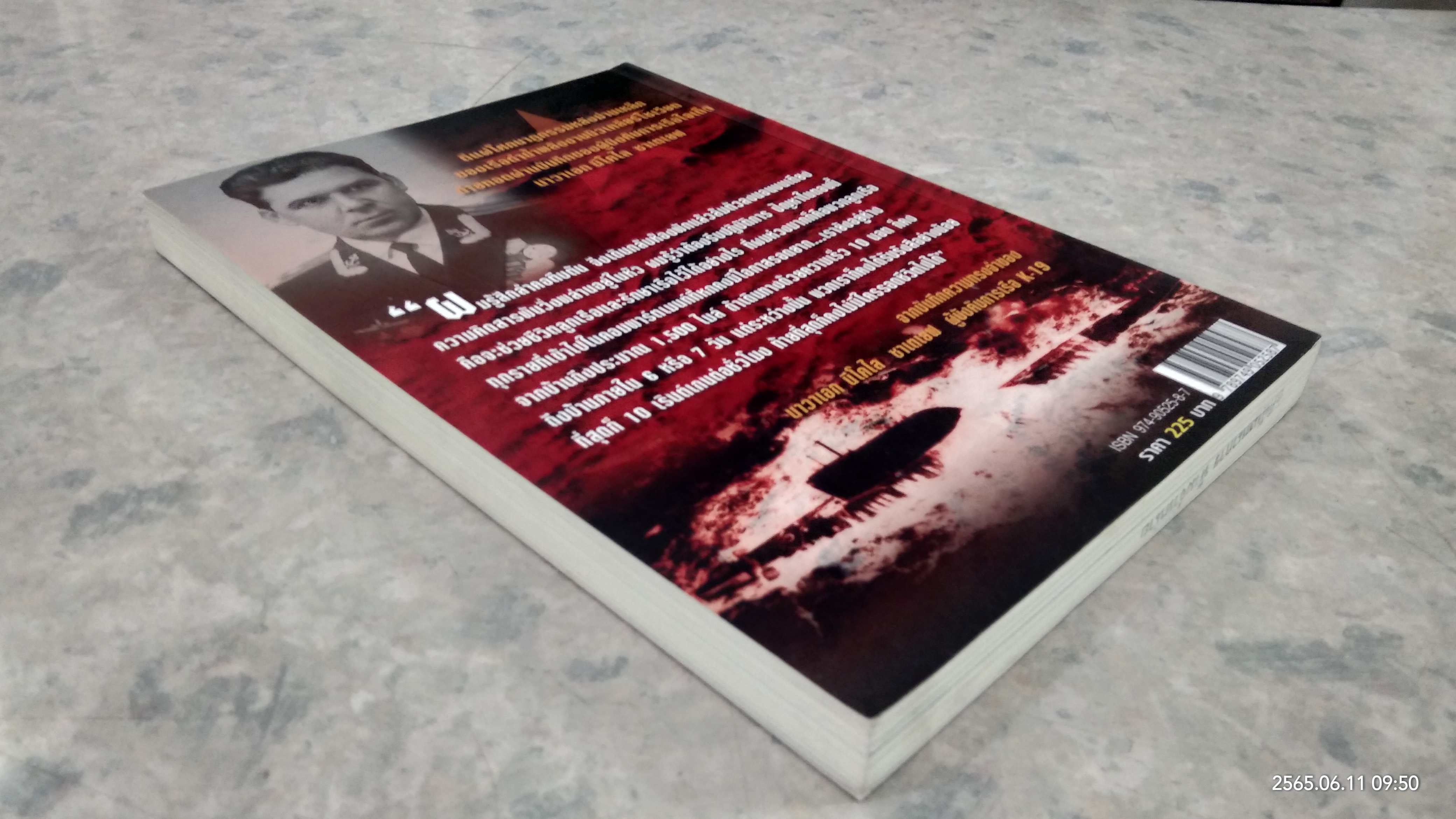 เรือดำน้ำมฤตยู / นาวาเอก ปีเตอร์ ฮัชเทาเซน