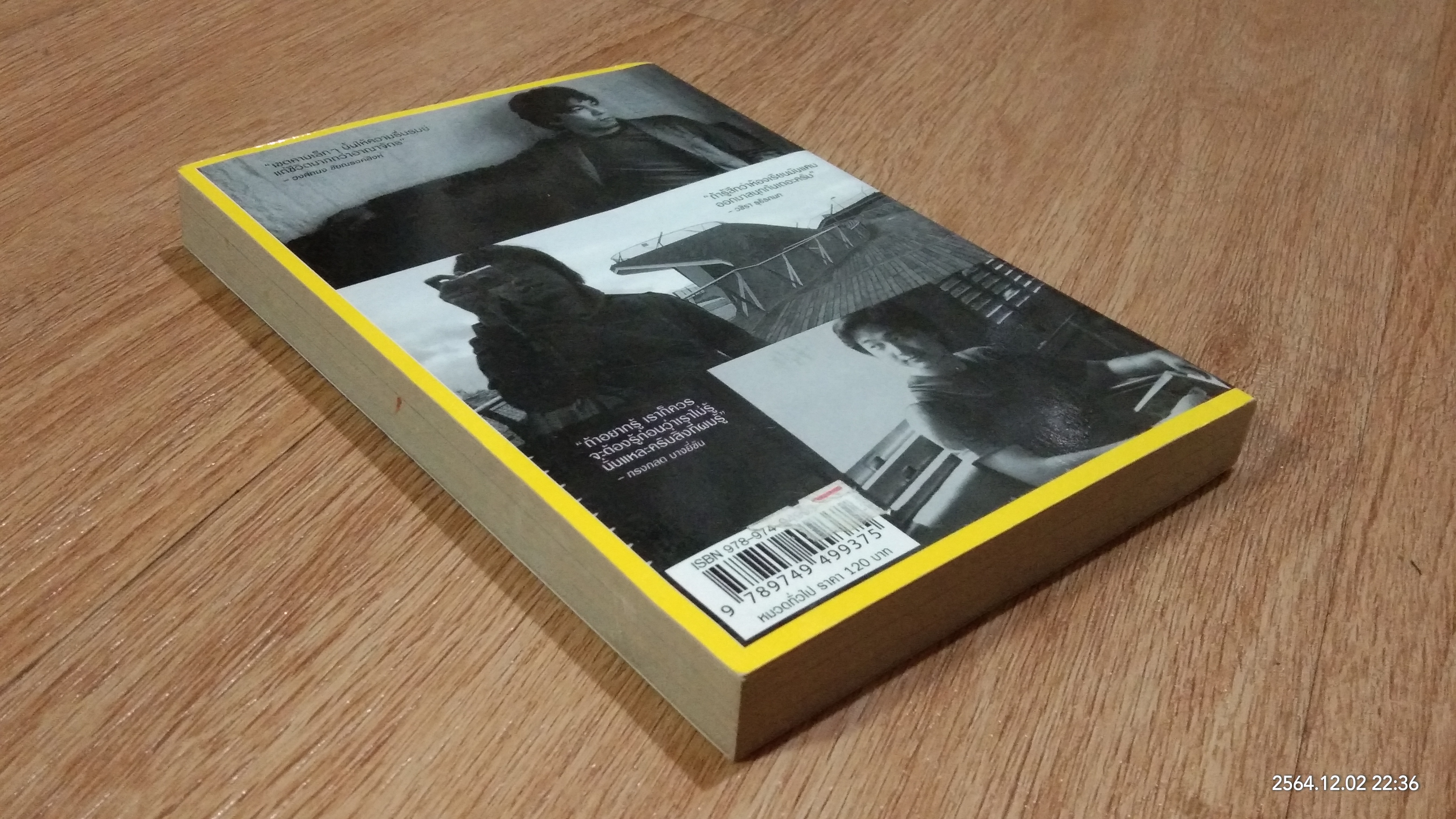 wake uP! / วงศ์ทนง ชัยณรงค์สิงห์