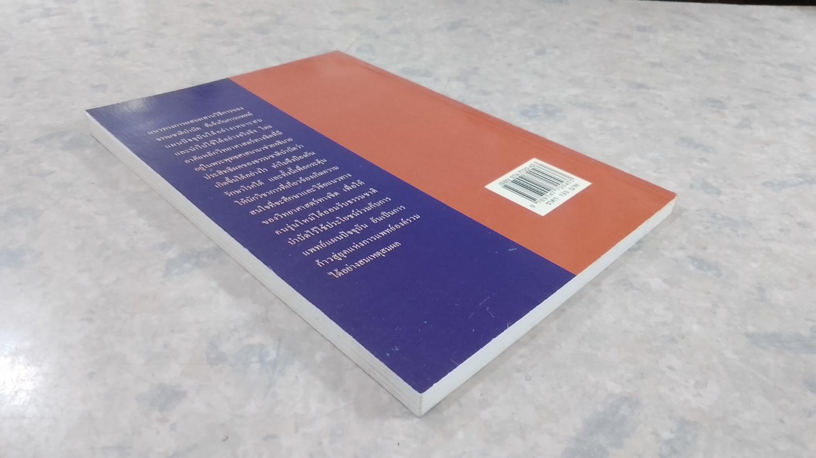 พลังจิตกับสมองคอมพิวเตอร์ / นพ.ชินโอสถ หัศบำเรอ
