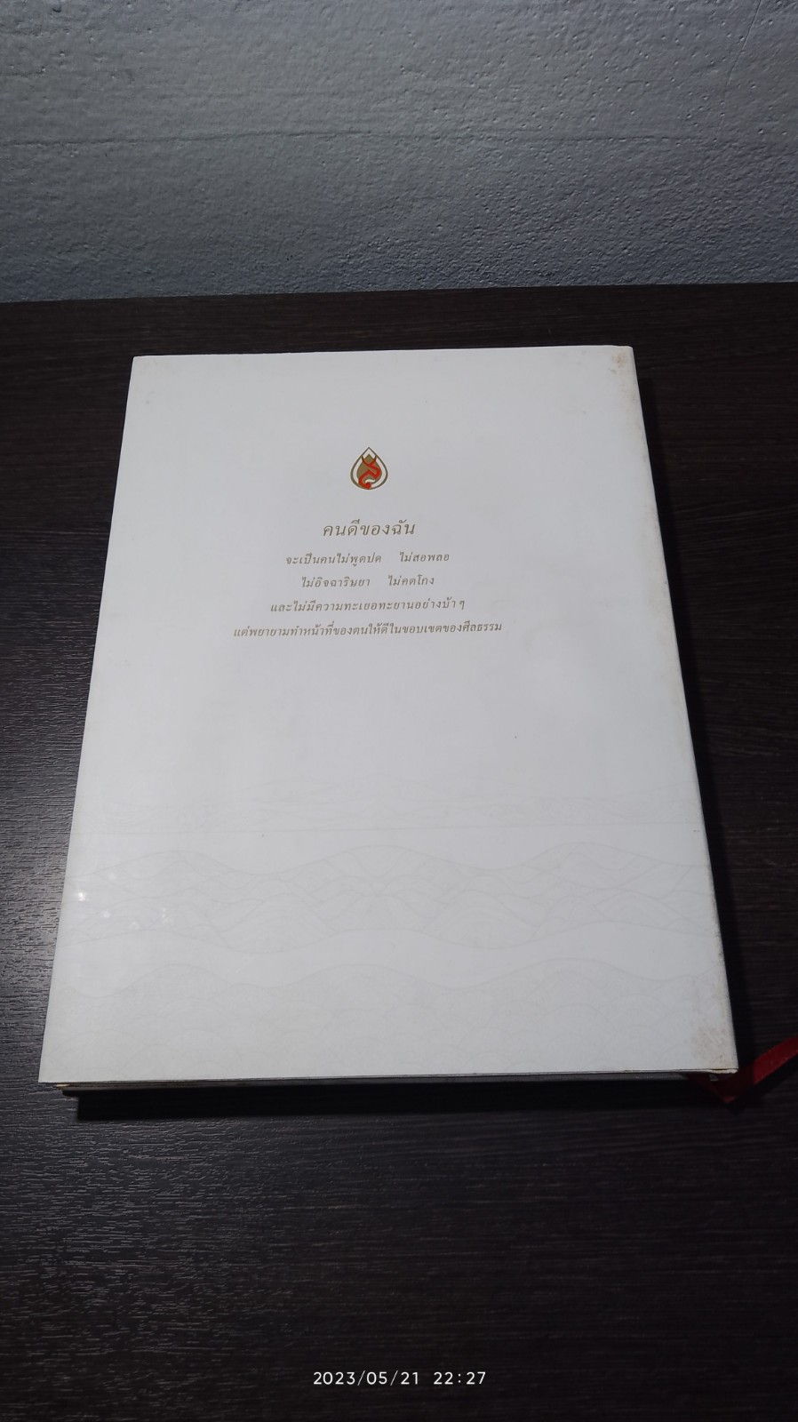 ๑๐๐ ปี สมเด็จย่า พระมารดาแห่งการสาธารณสุขไทย