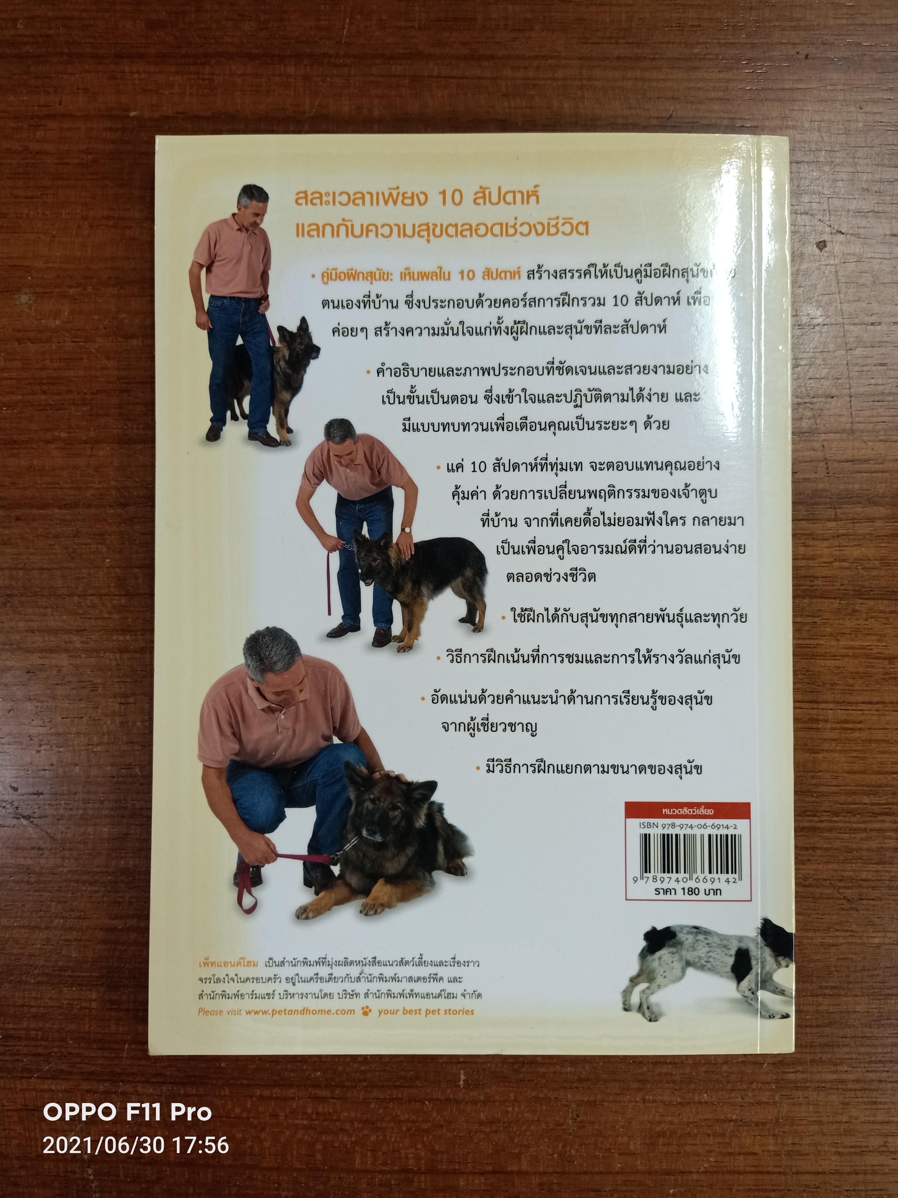 คู่มือฝึกสุนัข: เห็นผลใน 10 สัปดาห์ / สเตลลา สมิธ และแซลลี เบิร์ก-รูส เขียน สิทธิพร ชื่นชุ่มจิตร์ แปล