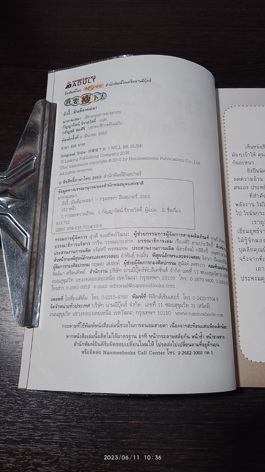 ยังงี้...มันต้องผอม! มาดามเหมา