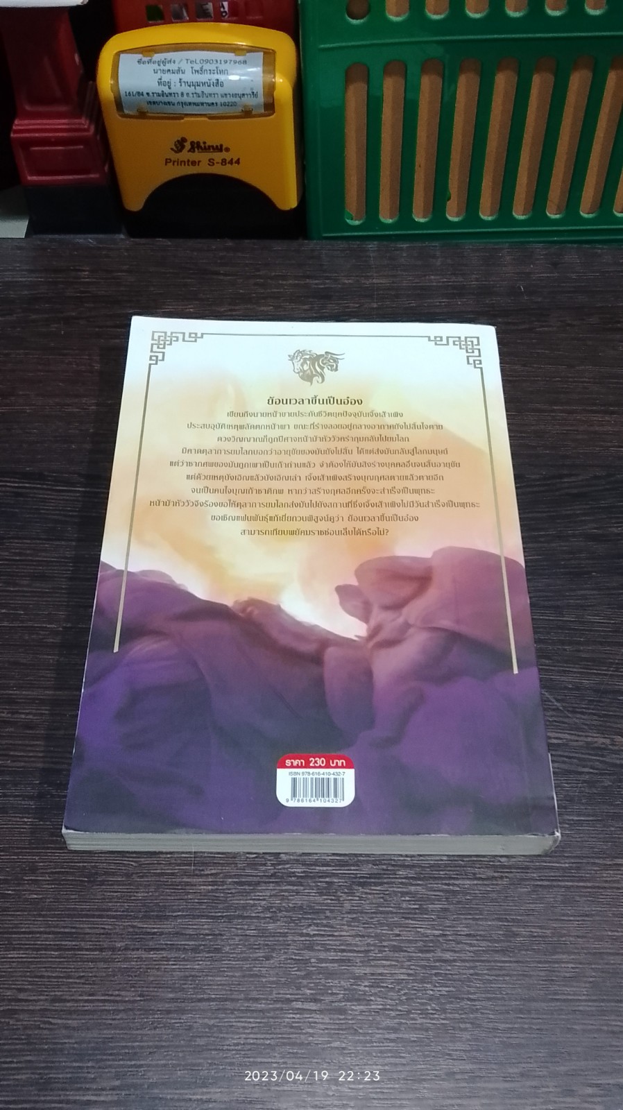 ย้อนเวลาขึ้นเป็นอ๋อง เล่ม 3 / เยี่ยกวน