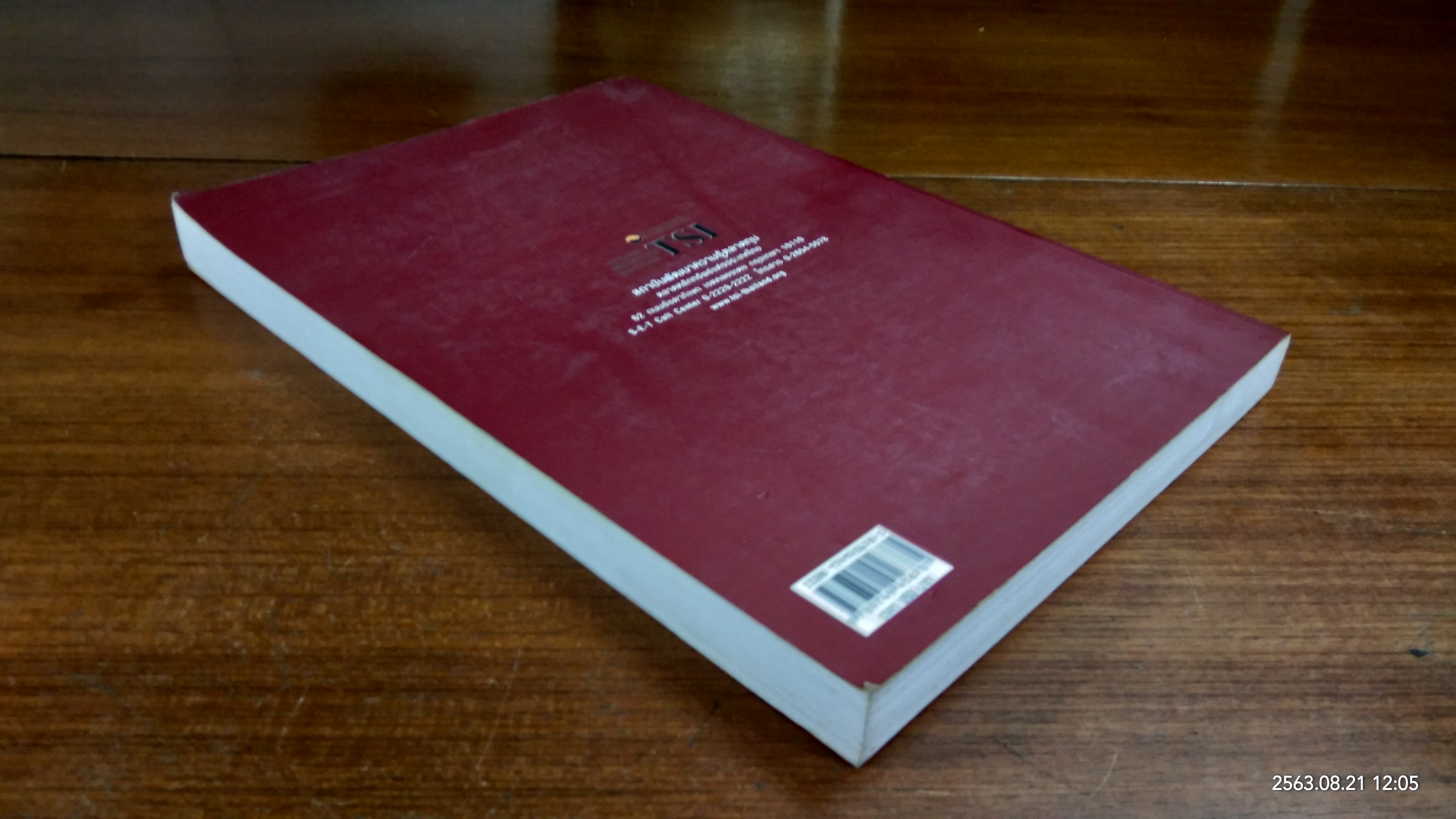 CISA 1 Workbook : กลุ่มวิชาที่ 2 เครื่องมือเพื่อการวิเคราะห์การลงทุน / ตลาดหลักทรัพย์แห่งประเทศไทย