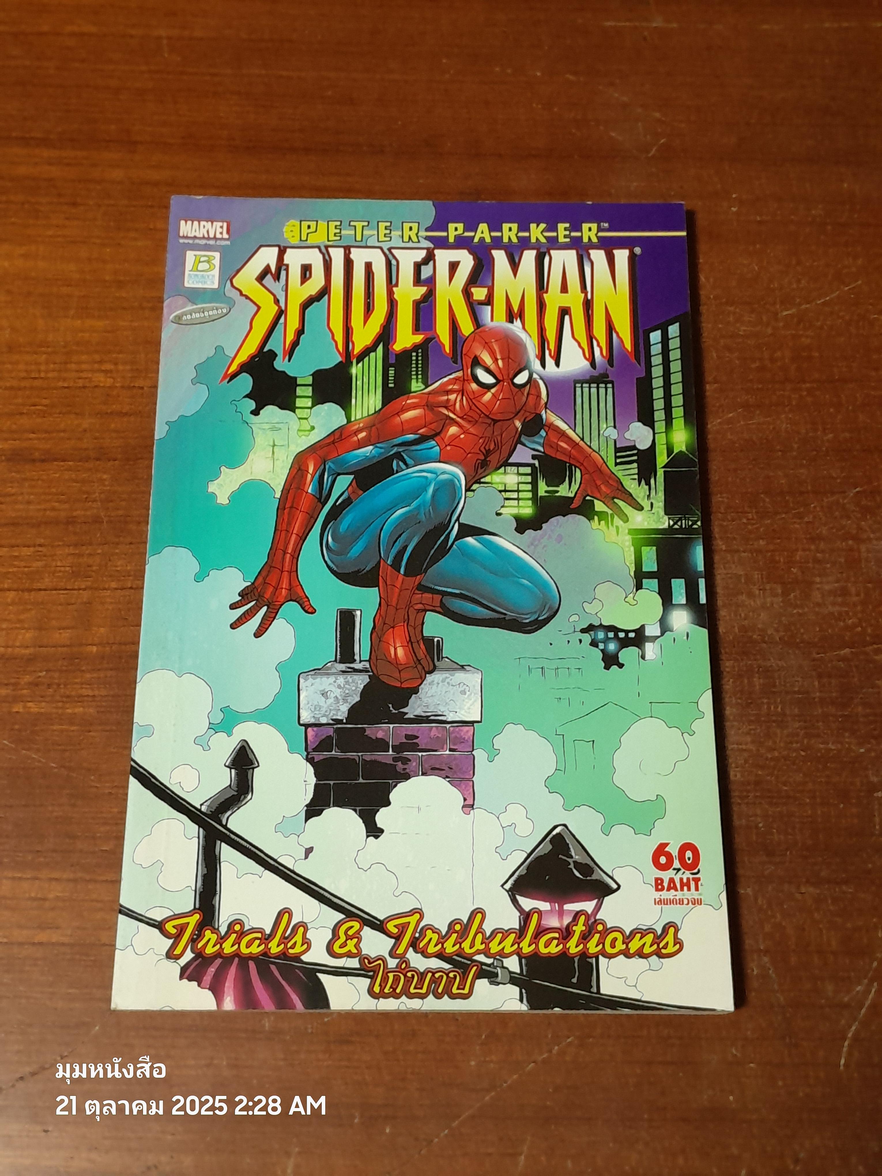 PETER PARKER SPIDER - MAN : Trials & Tribulations ไถ่บาป