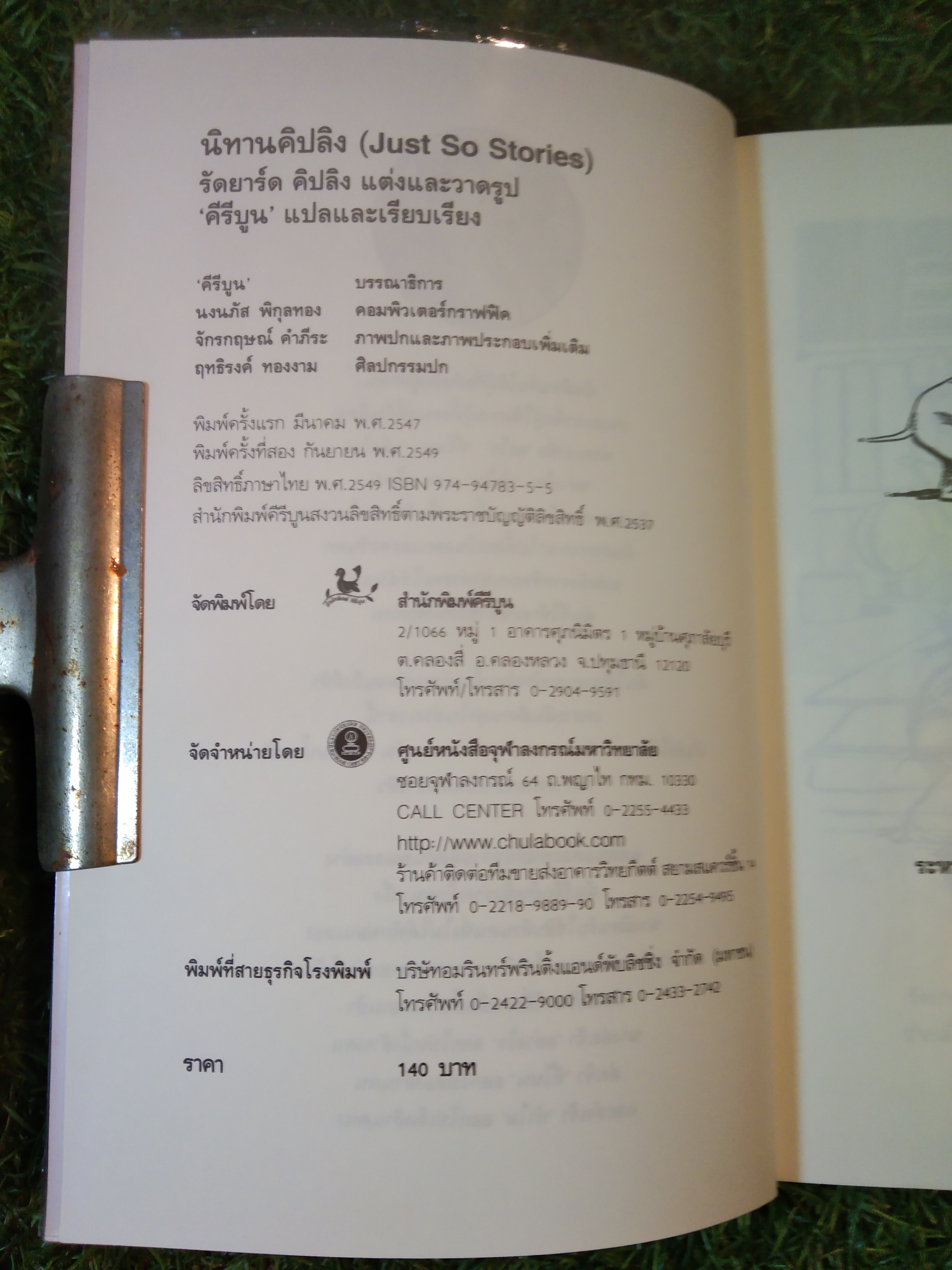 นิทานคิปลิง JUST SO STORIES / รัดยาร์ด คิปลิง