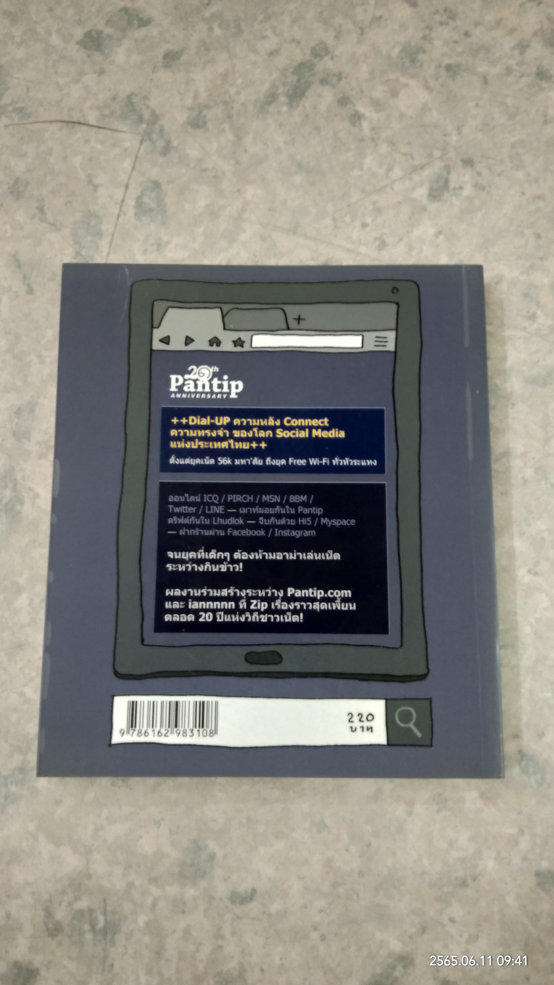 เน็ตเมื่อวานซืน