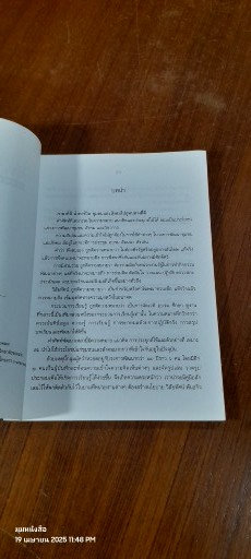 ศัพท์พัฒนา เพื่อชุมชนและสังคม / สถาบันวิจัยและพัฒนา มหาวิทยาลัยขอนแก่น