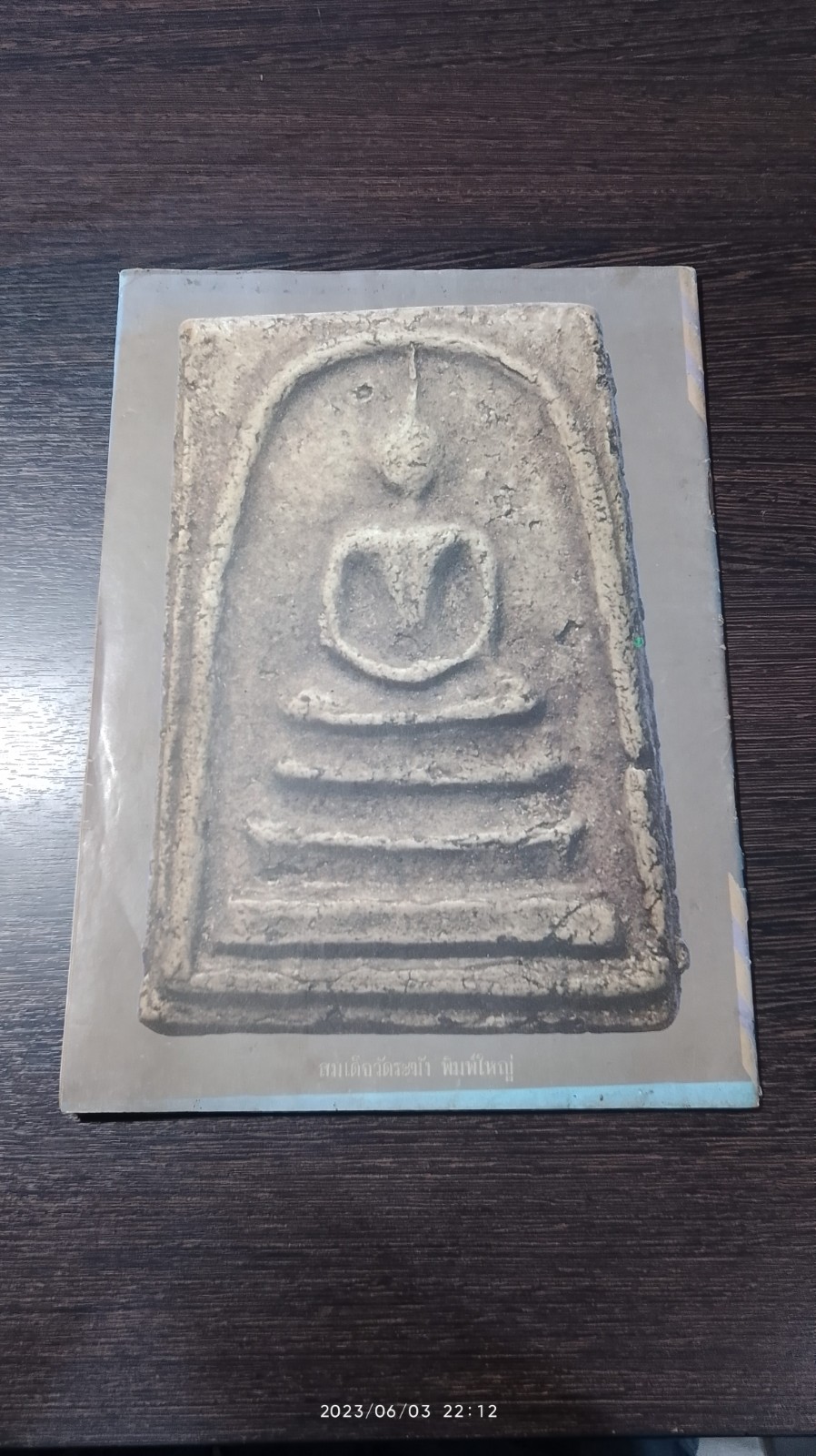 ราชาพระเครื่อง ฉบับที่ 3