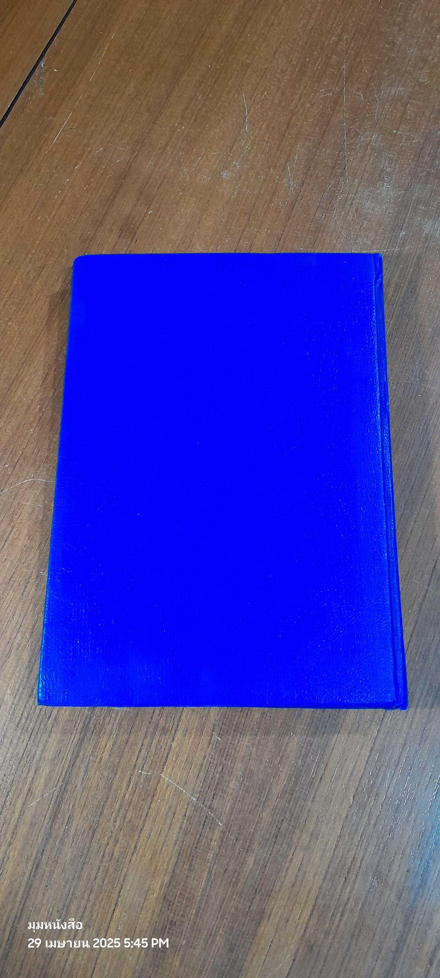 สังคมพัฒนา ฉบับรวมเล่มปี พ.ศ.2532