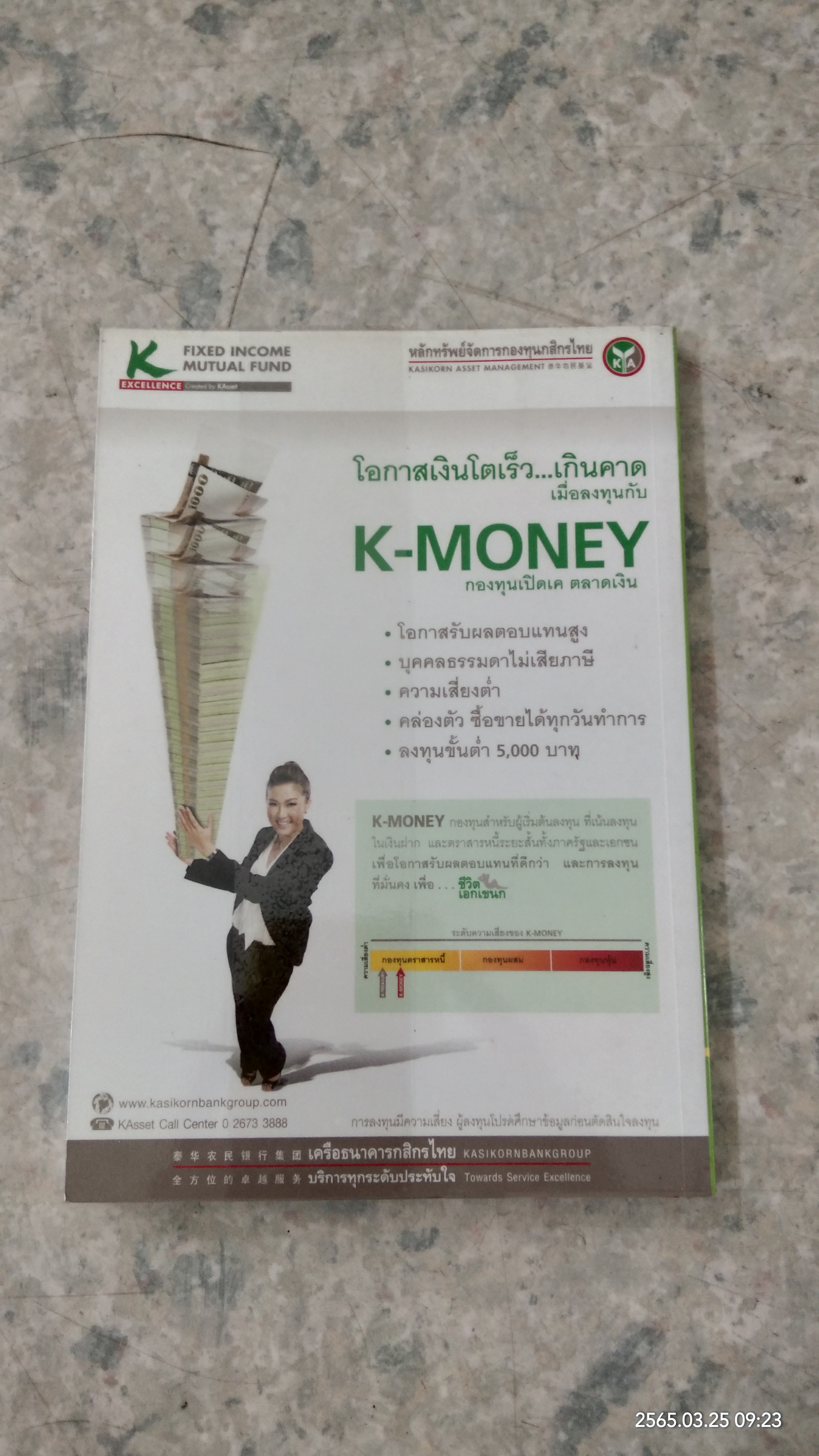 ออมก่อนรวยกว่า / นวพร เรืองสกุล