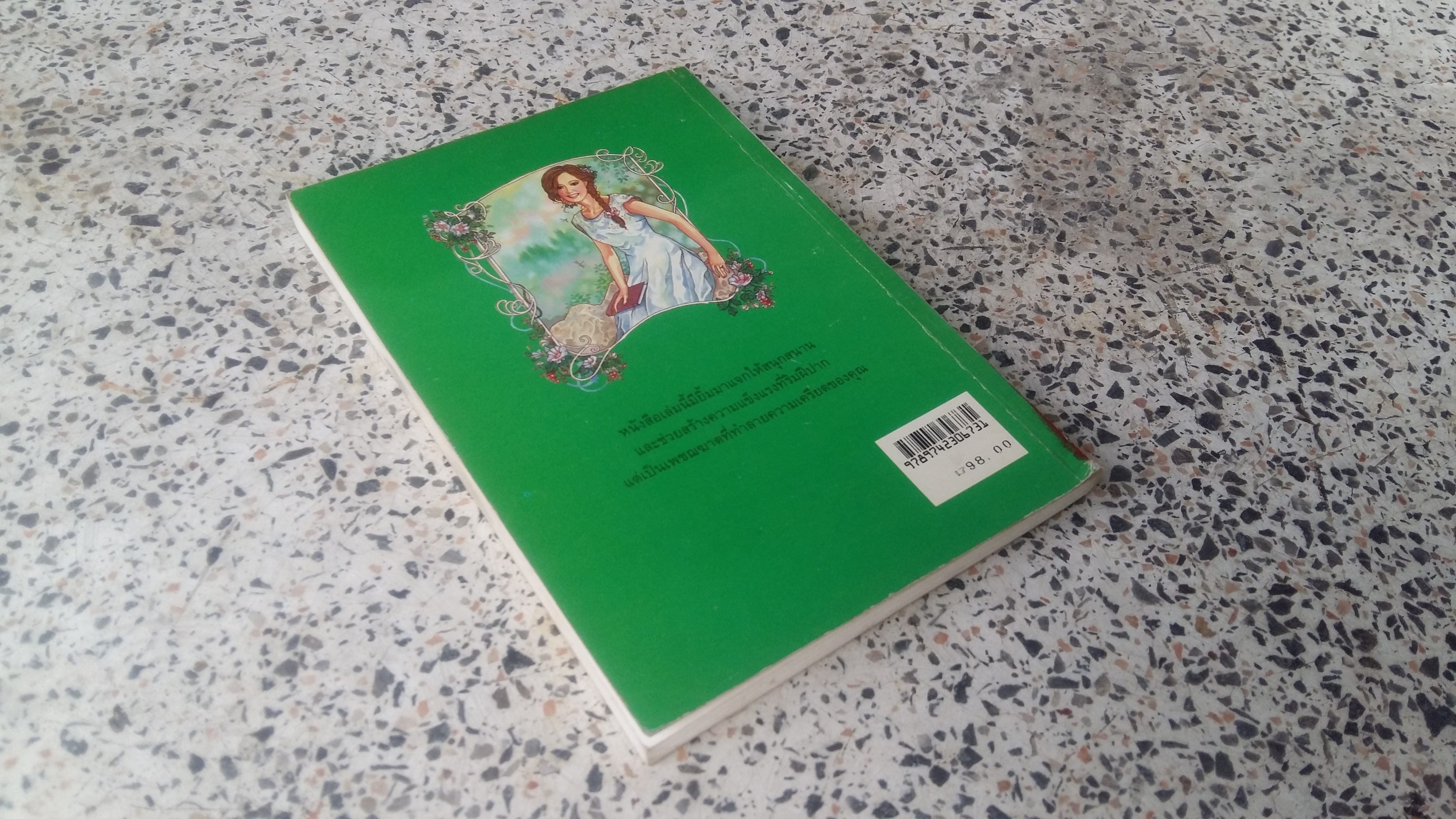 แจกยิ้มใสให้โลกสวย / น้ำอบ