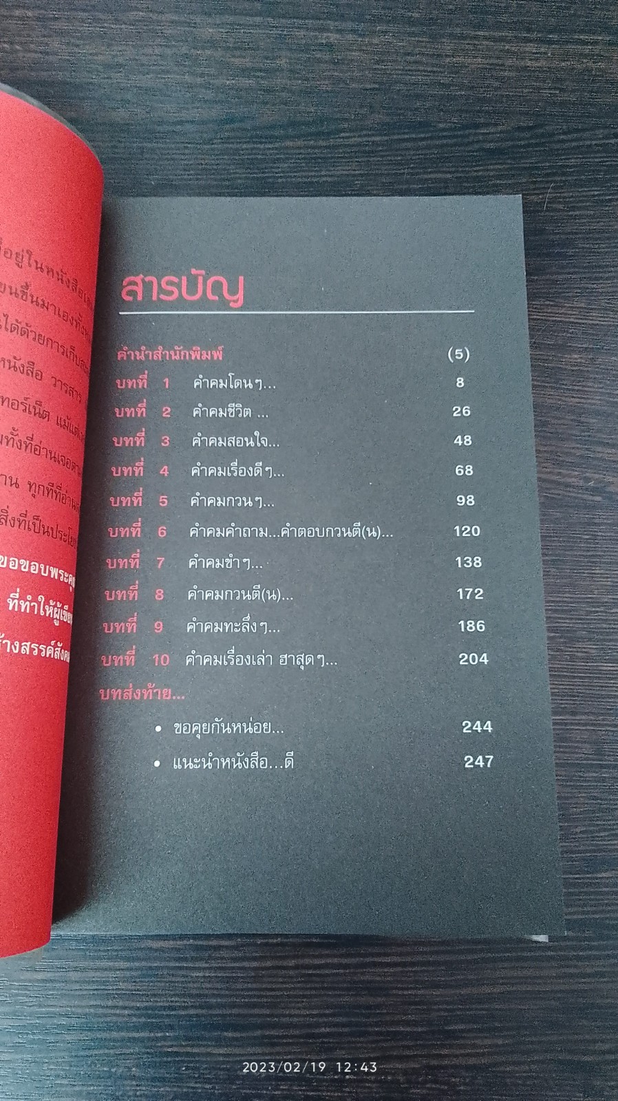 คำคม โดน สุดสุด ฮาสุดๆ / อภิราษฎร์ ชุ่มมงคล