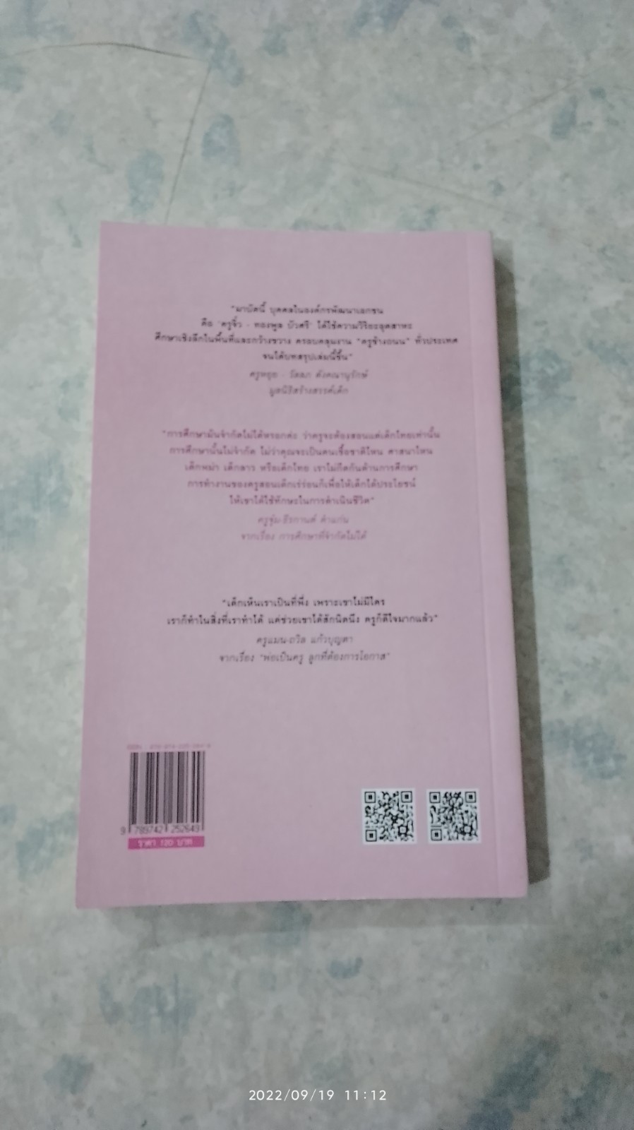 ครูข้างถนน : คนเคียงข้าง นักบู๊ พ่อพระ พ่อเป็นครู เด็กเรียกแม่