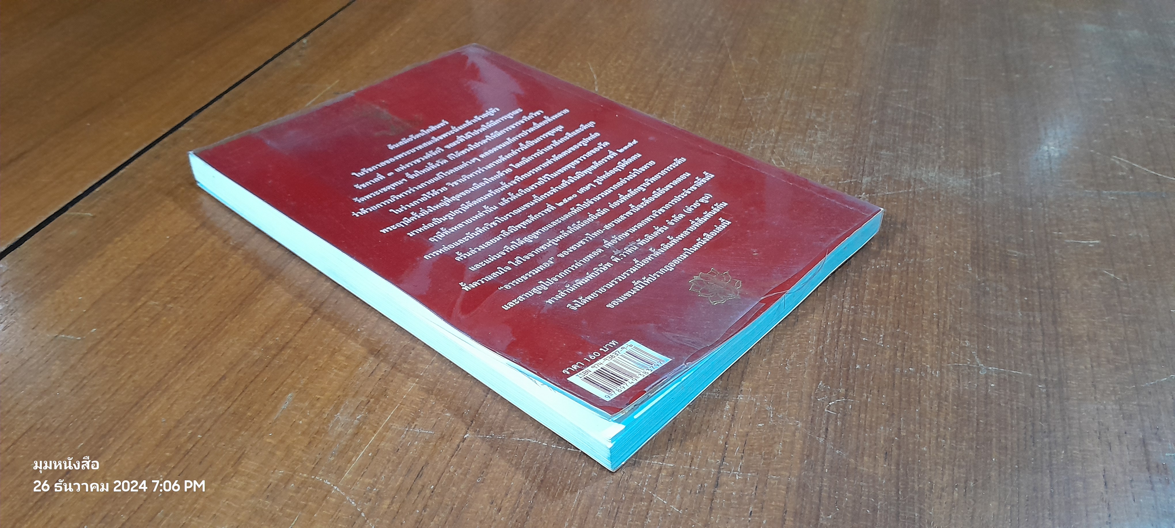 โยคะ ๘๐ ท่าบทฤาษีดัดตน วัดโพธิ์ / "นายขยะ"