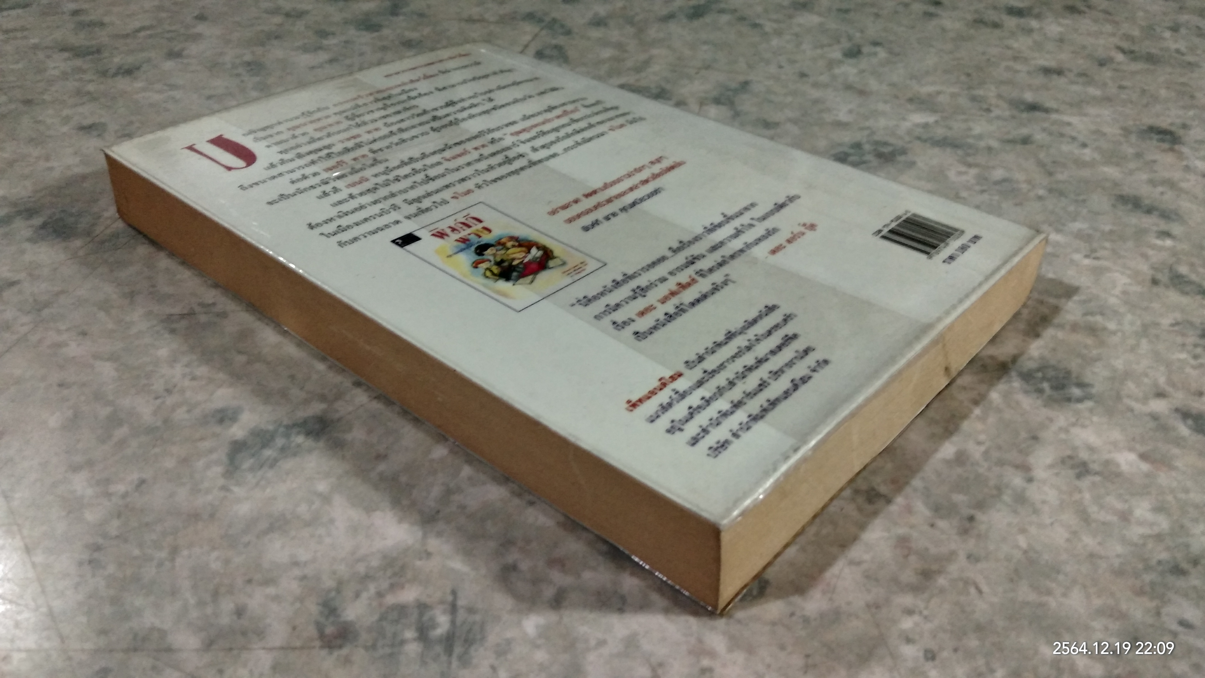 จิงเจอร์พาย คุณตูบขอป่วน / อีเลียเนอร์ เอสเตส