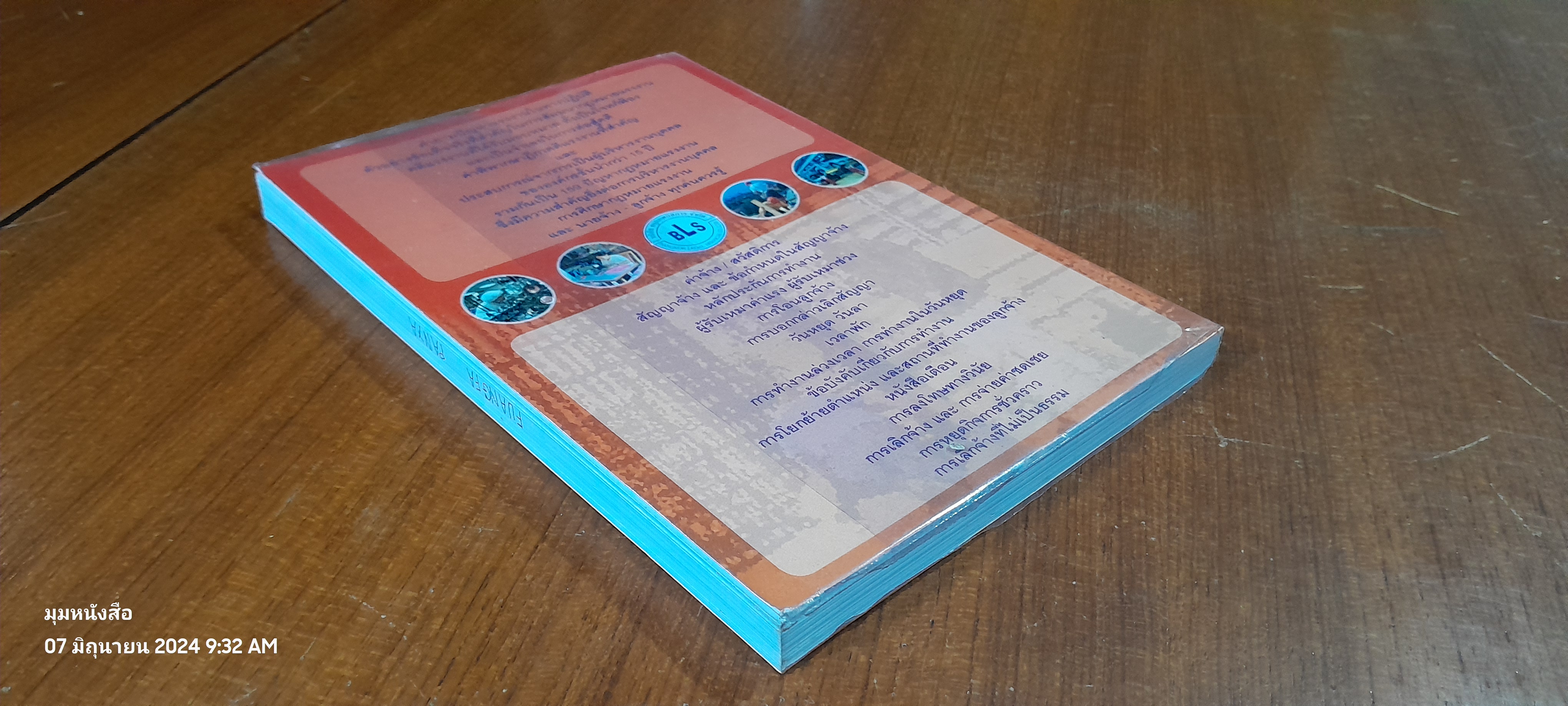 ปุจฉา - วิสัชนา กฏหมายแรงงาน พร้อมแนวปฏิบัติในการบริหารงานบุคคล / อรรถพล มนัสไพบูลย์