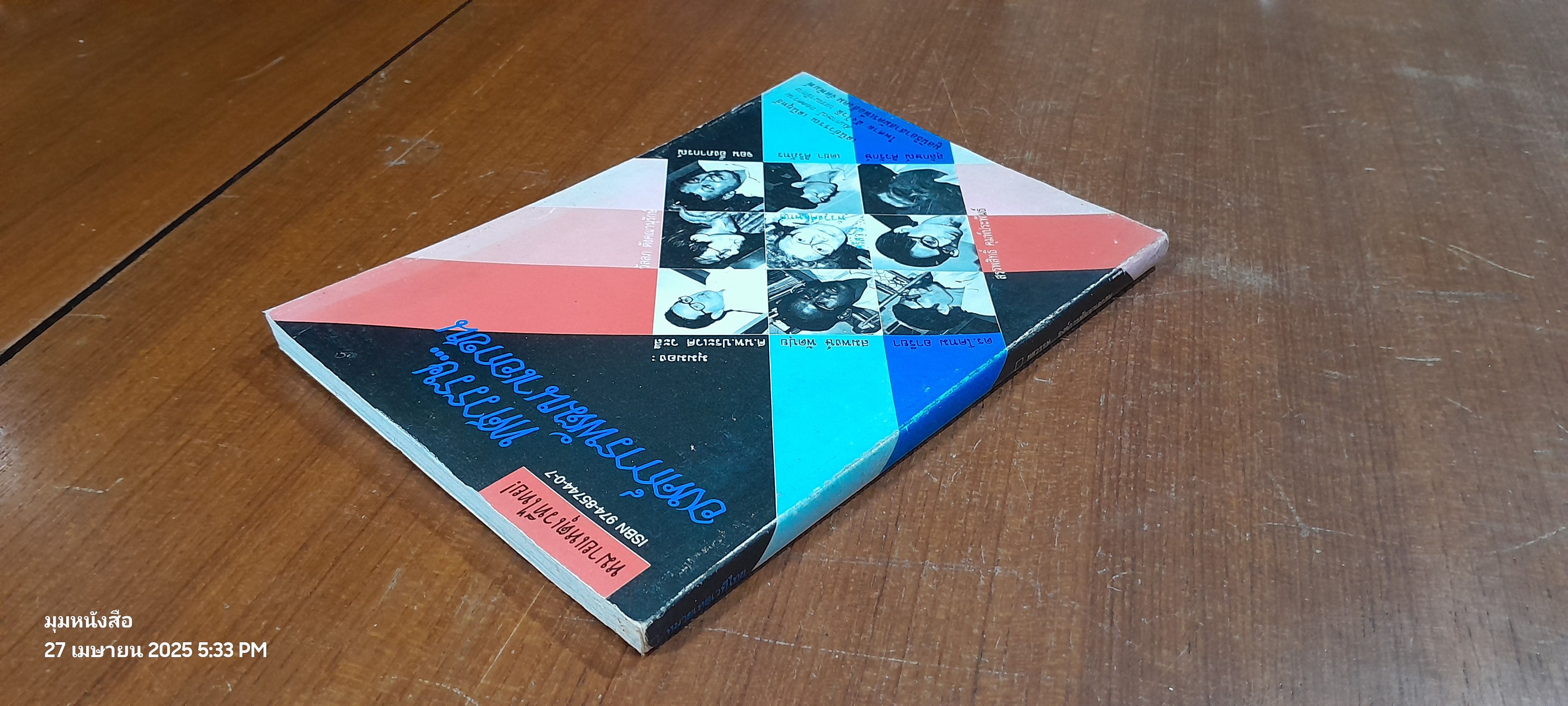 ทศวรรษ...องค์การพัฒนาเอกชน / เสนีย์วรรณ เสนียุทธ์