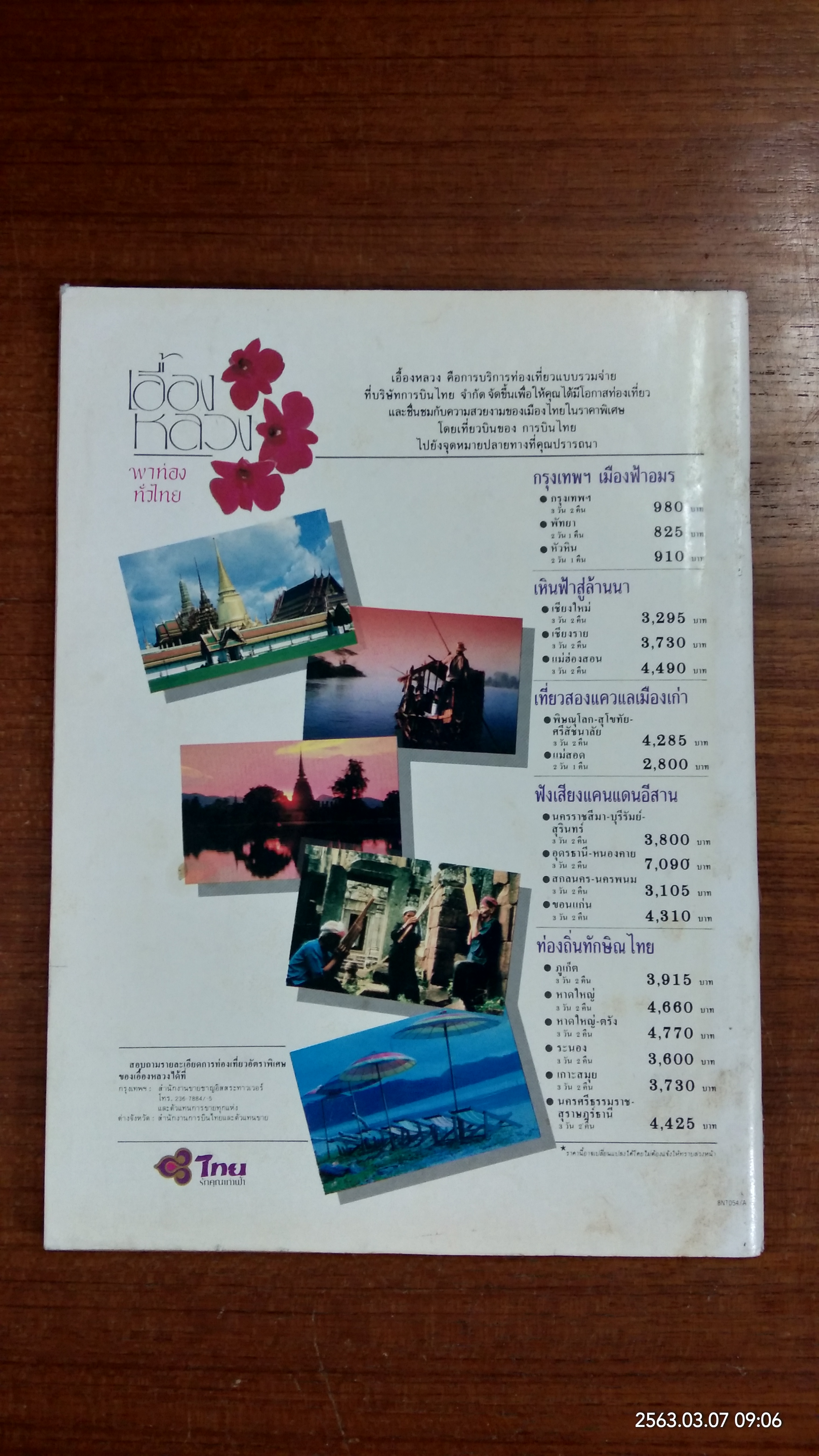 ศิลปวัฒนธรรม : ปีที่ 10 ฉบับที่ 10