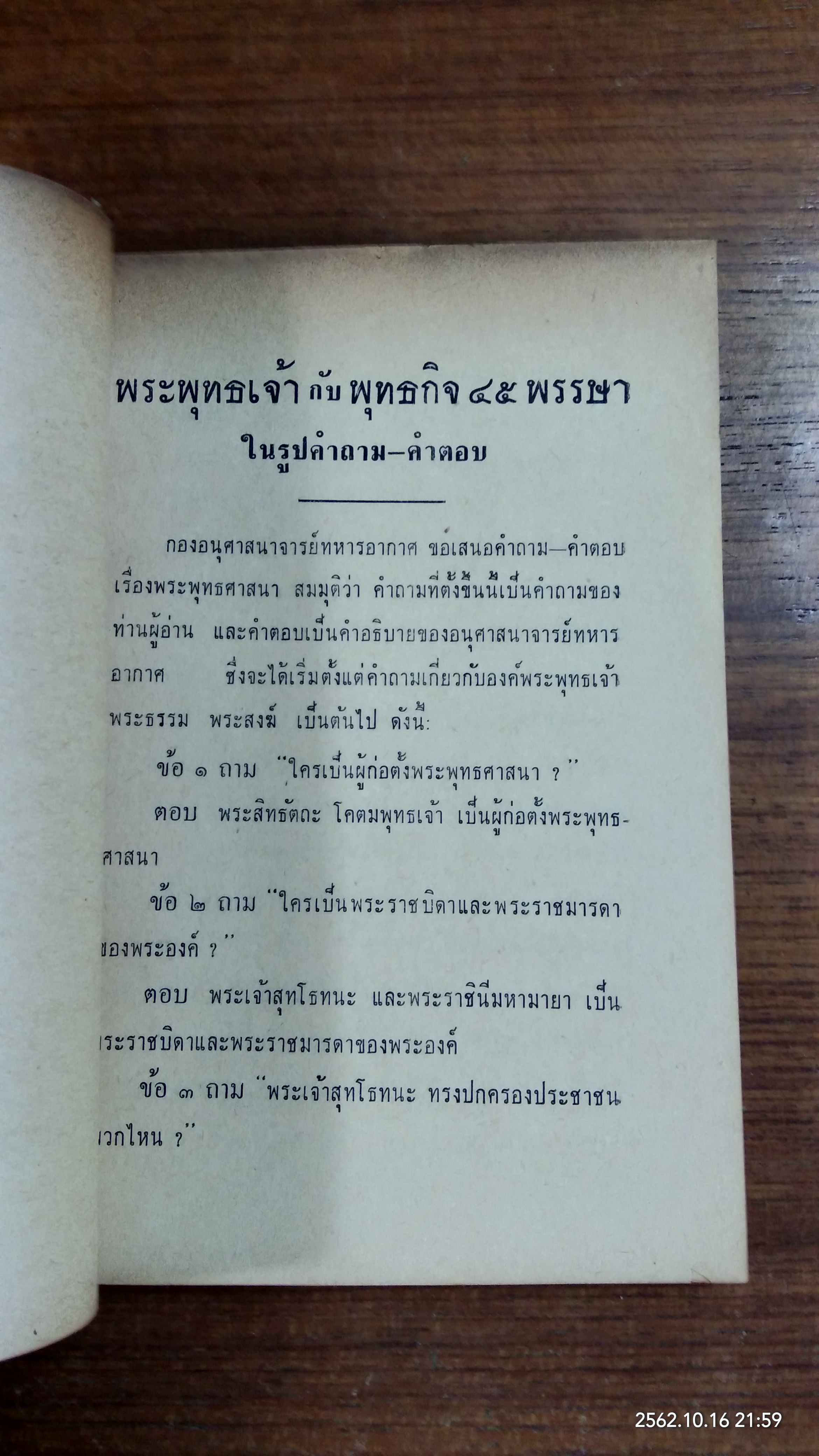 อนุสรณ์ในงานฌาปนกิจศพ คุณแม่ฮวด พันธัย