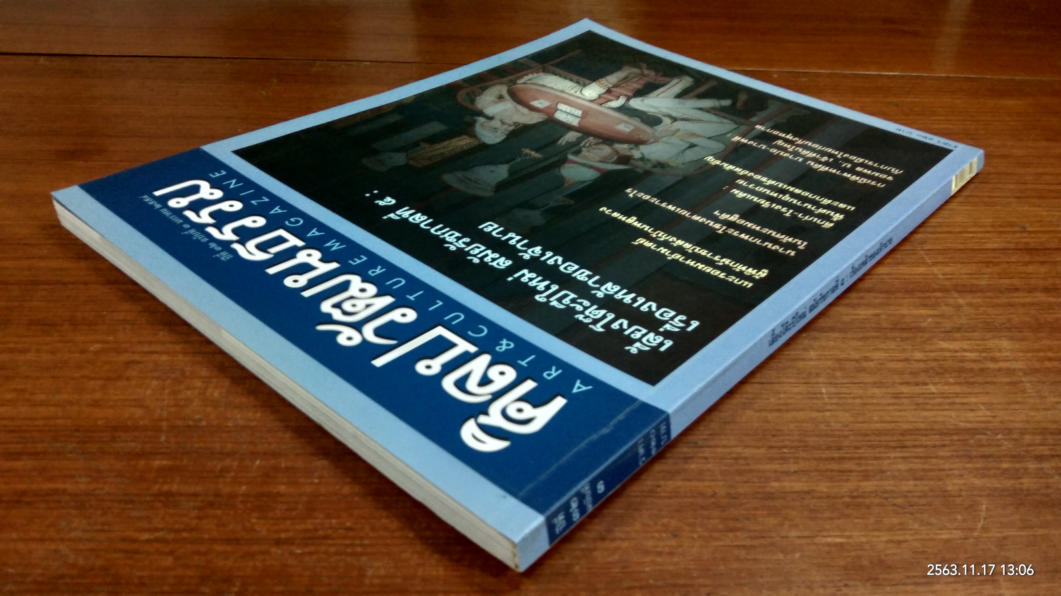 ศิลปวัฒนธรรม ปีที่ 32 ฉบับที่ 3