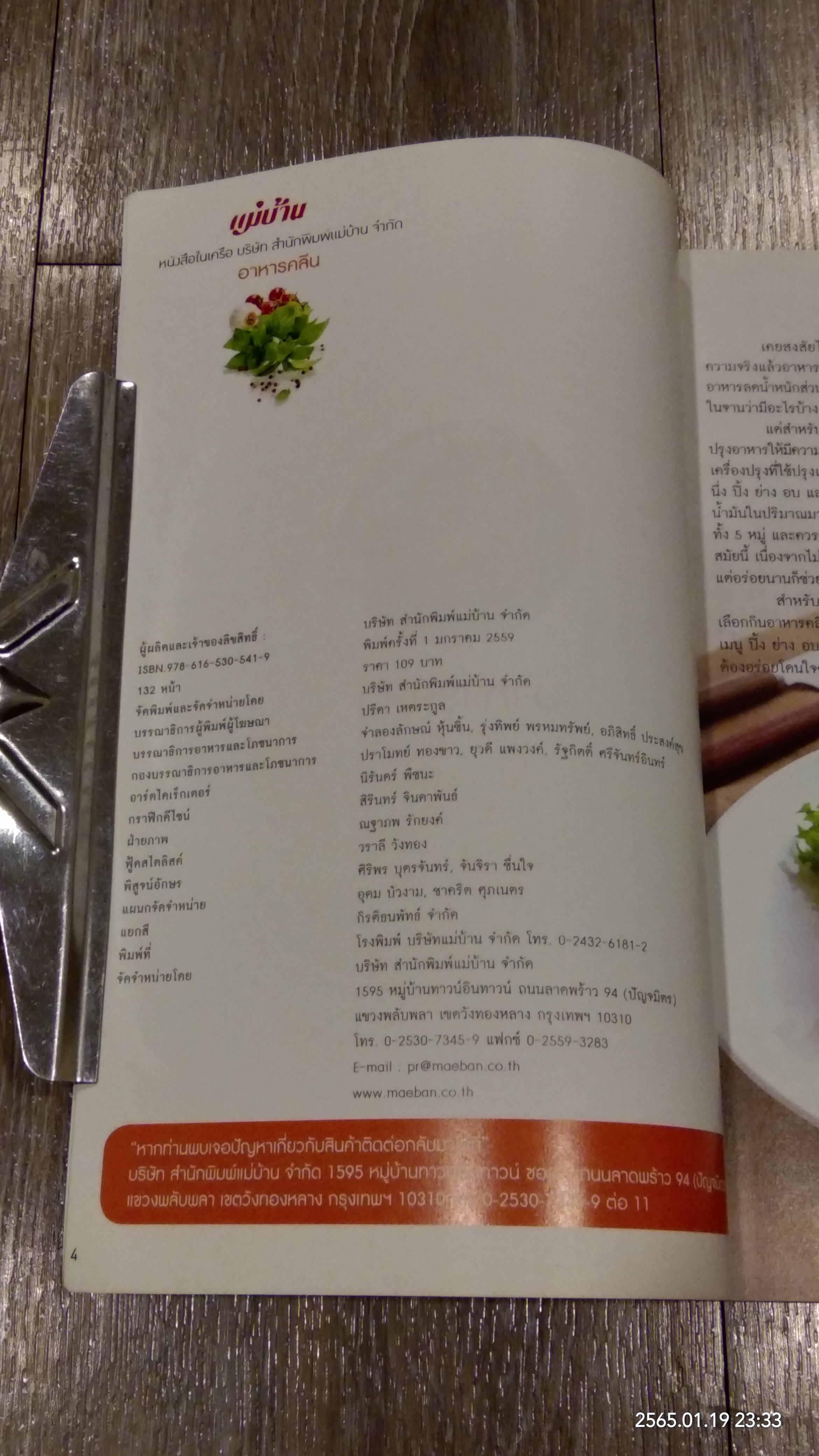 อาหารคลีน / แม่บ้าน