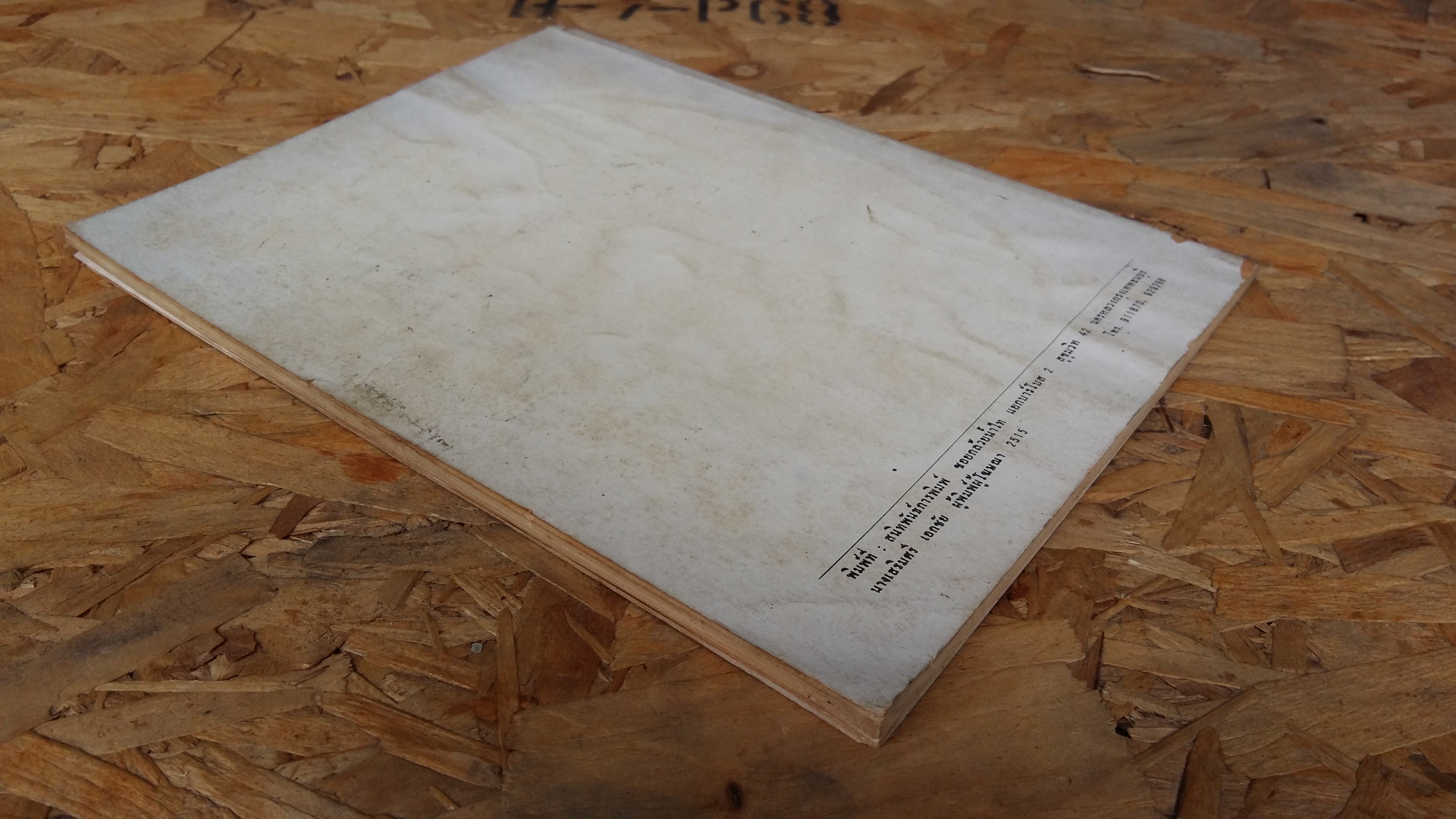 ในงานฌาปนกิจศพ นางประทิน ภมร