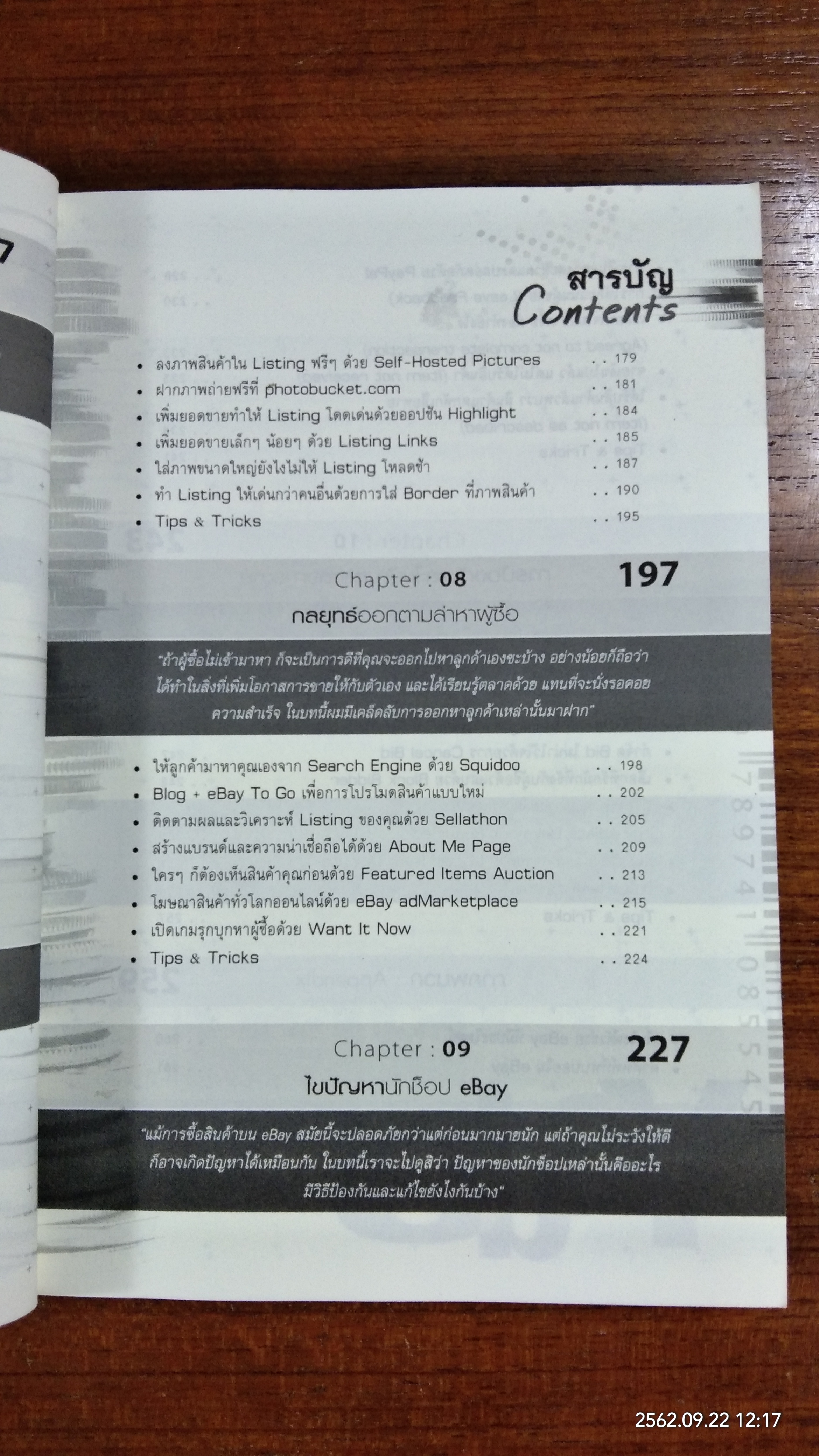 รวยครบสูตรด้วย ebay / อนุชา ลีวรกุล