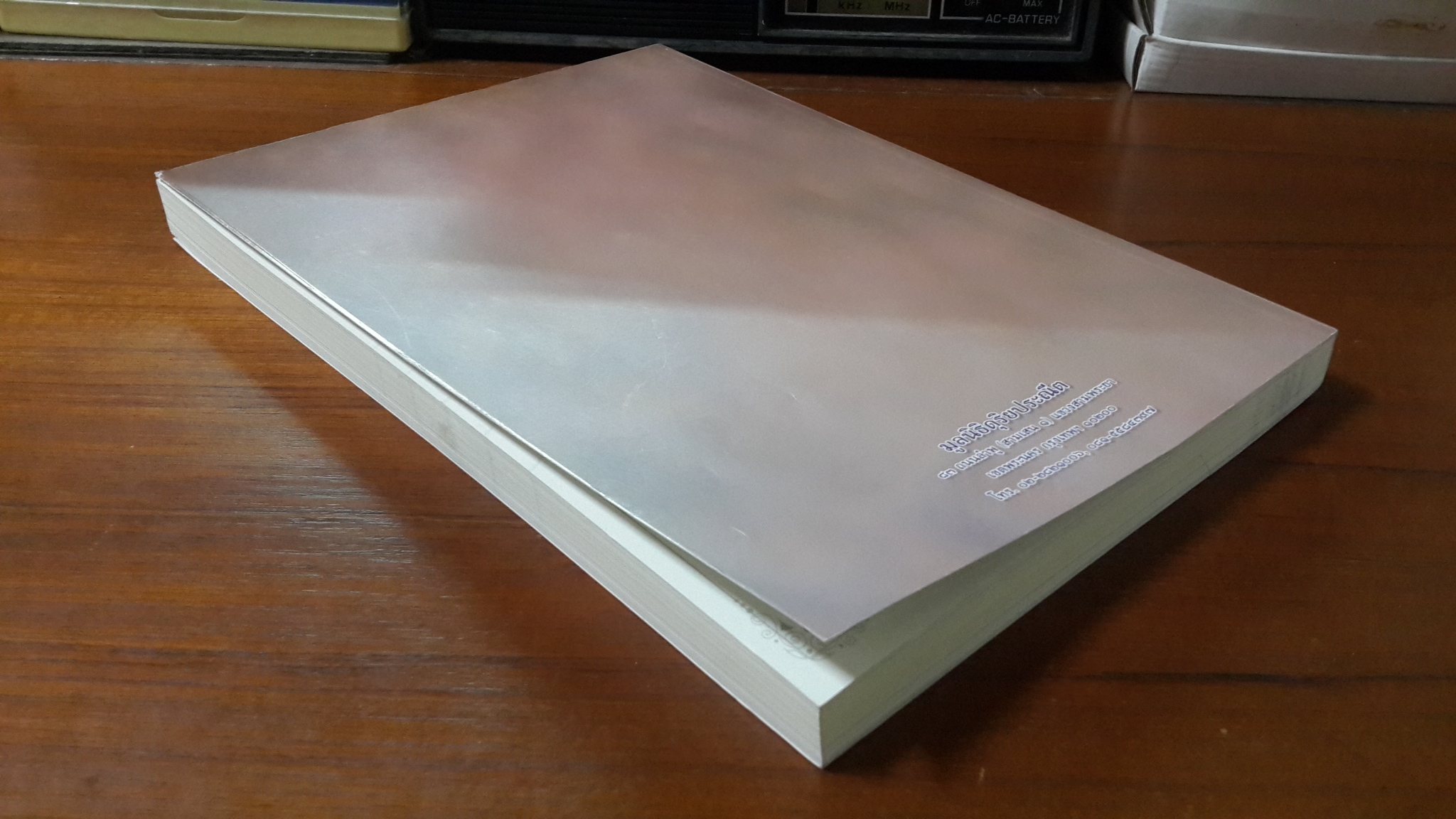 หนังสืออนุสรณ์งานพระราชทานเพลิงศพ นางสุดจิตต์ ดุริยประณีต อนันตกุล