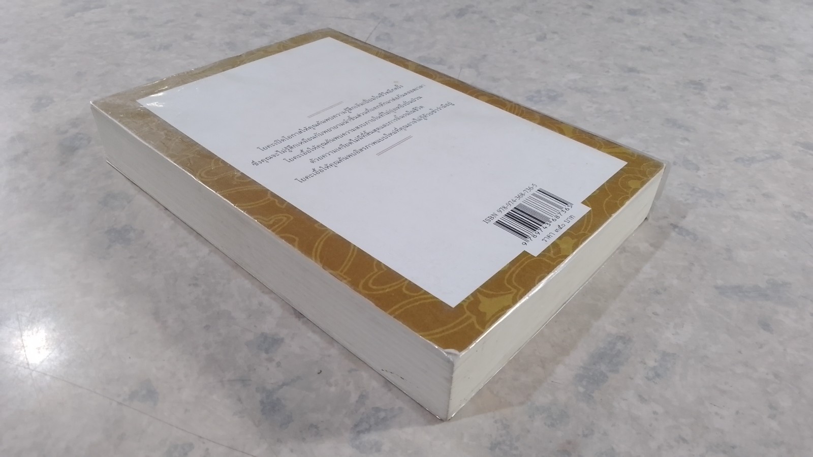 ประทีปแห่งชีวิต / บี.เค.เอส. ไอเยนการ์