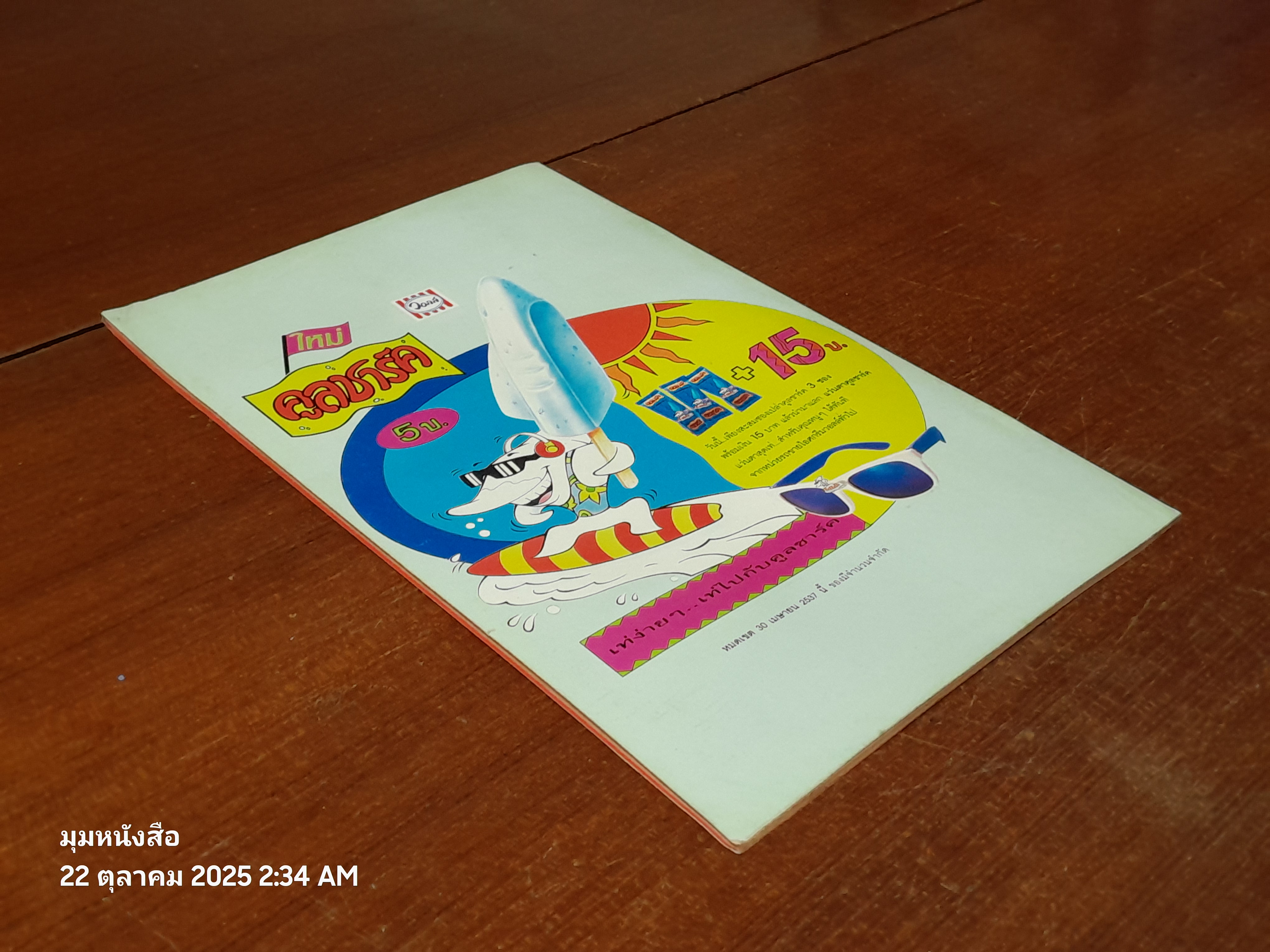 ซูเปอร์แมน : ฉบับที่ 17 ตอน เล่นบ้าเลือด