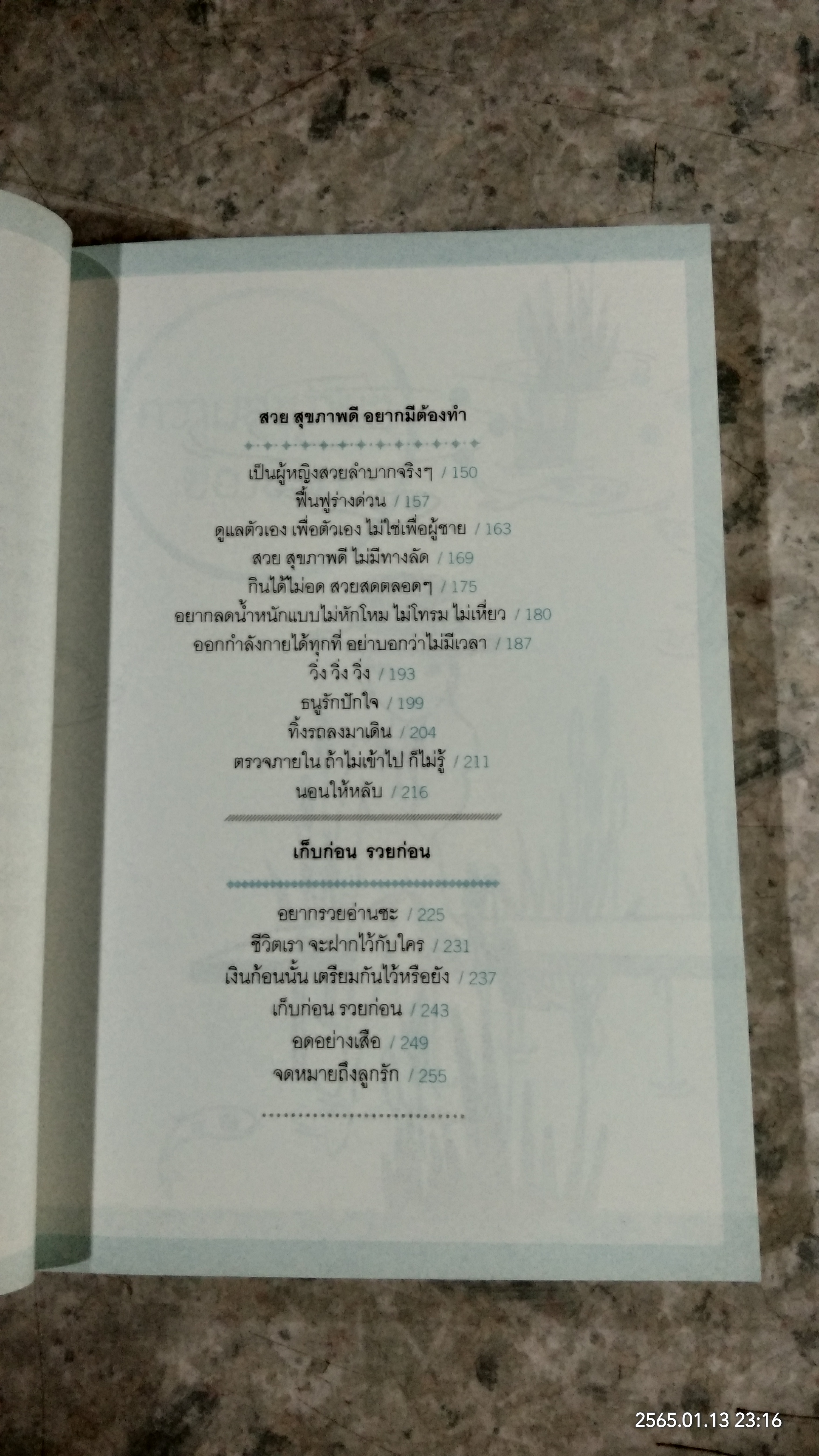 สุข สวย และรวยโคตร / กาละแมร์