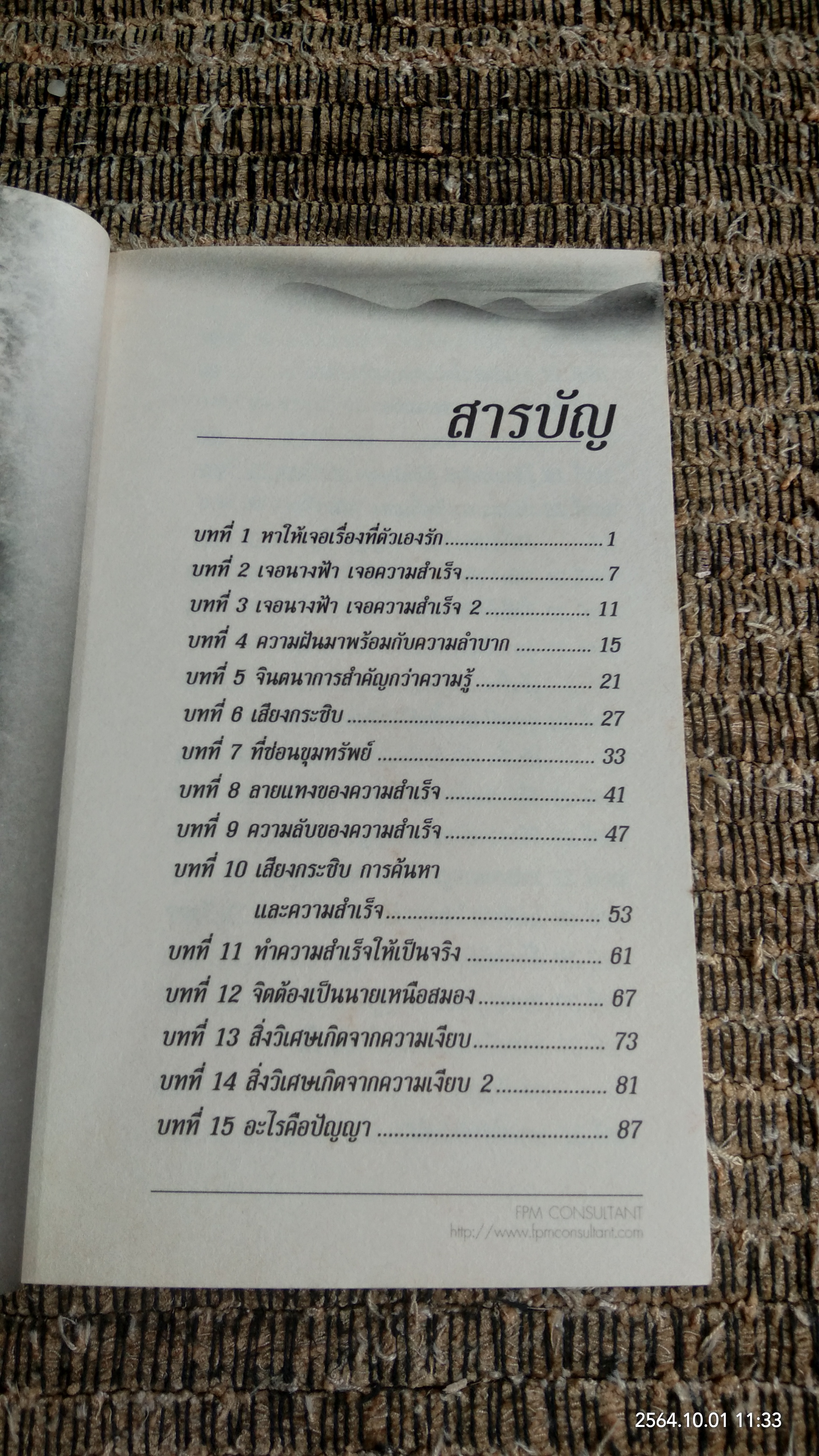 ก่อนพ่อตาย 4 การเกิดขึ้นของปัญญา / ชาย กิตติคุณาภรณ์