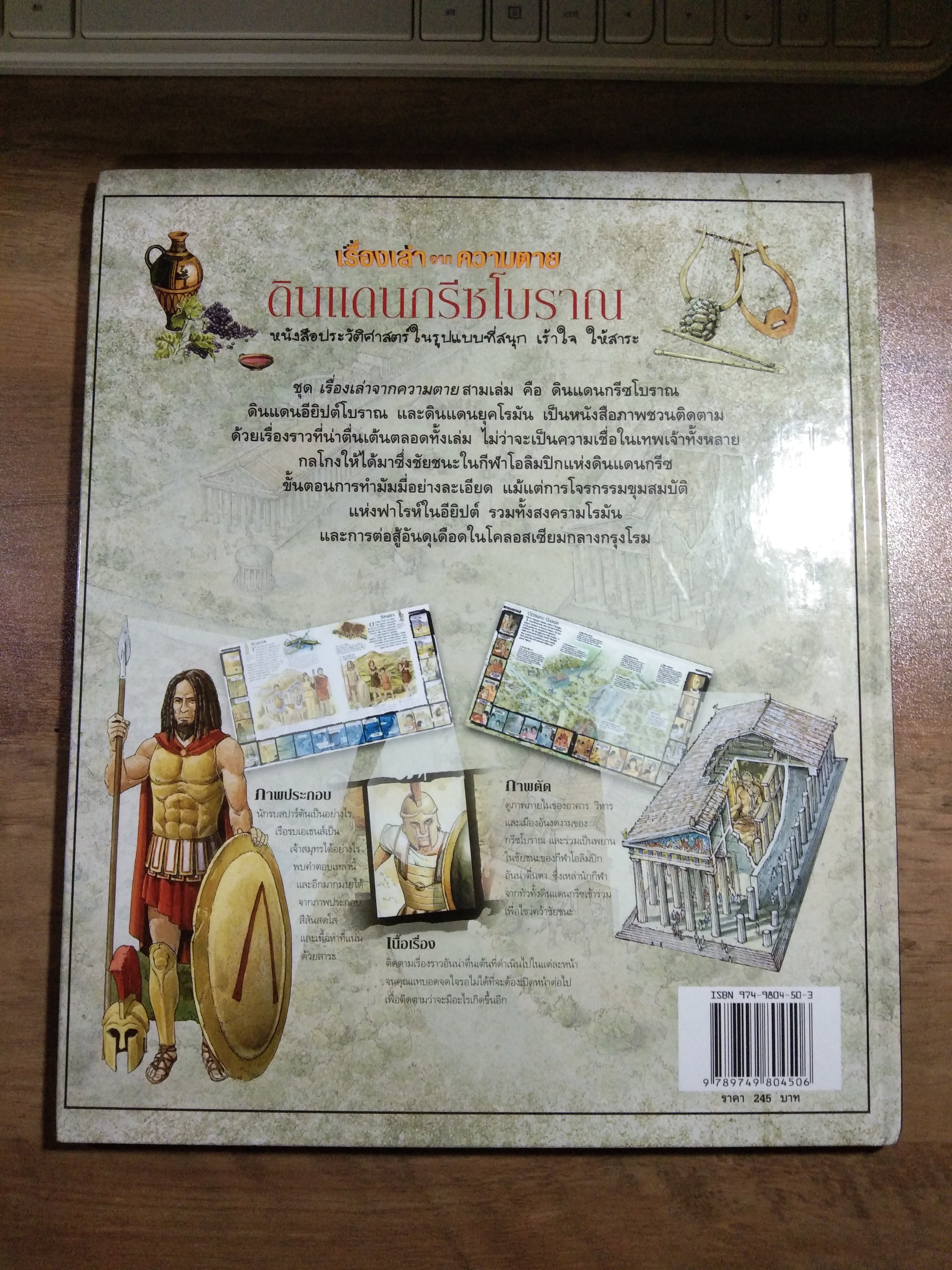 เรื่องเล่า จาก ความตาย ดินแดน กรีซโบราณ / สจวร์ต รอส