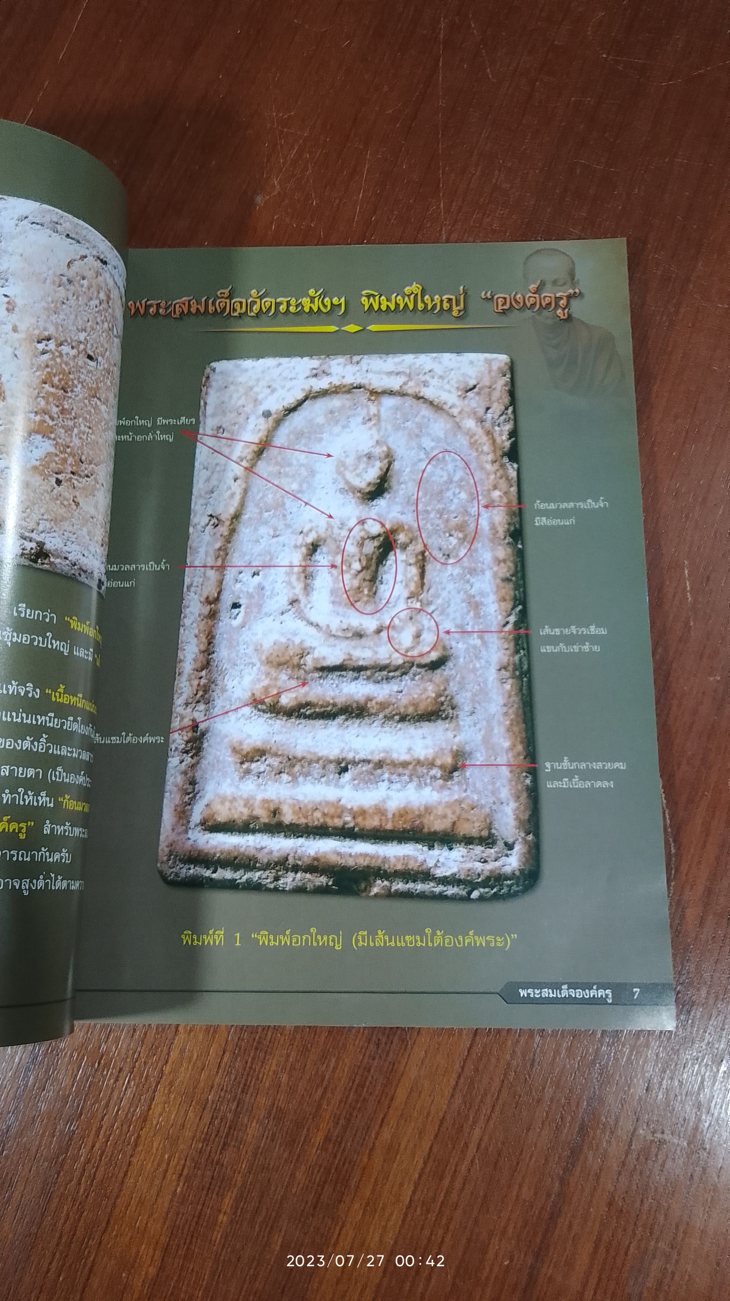 พระสมเด็จ "องค์ครู" / ไทยพระ