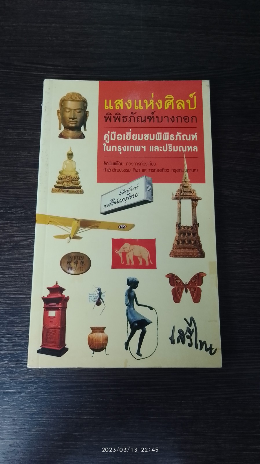 แสงแห่งศิลป์ พิพิธภัณฑ์บางกอก - คู่มือเยี่ยมชมพิพิธภัณฑ์ในกรุงเทพฯ และปริมณฑล