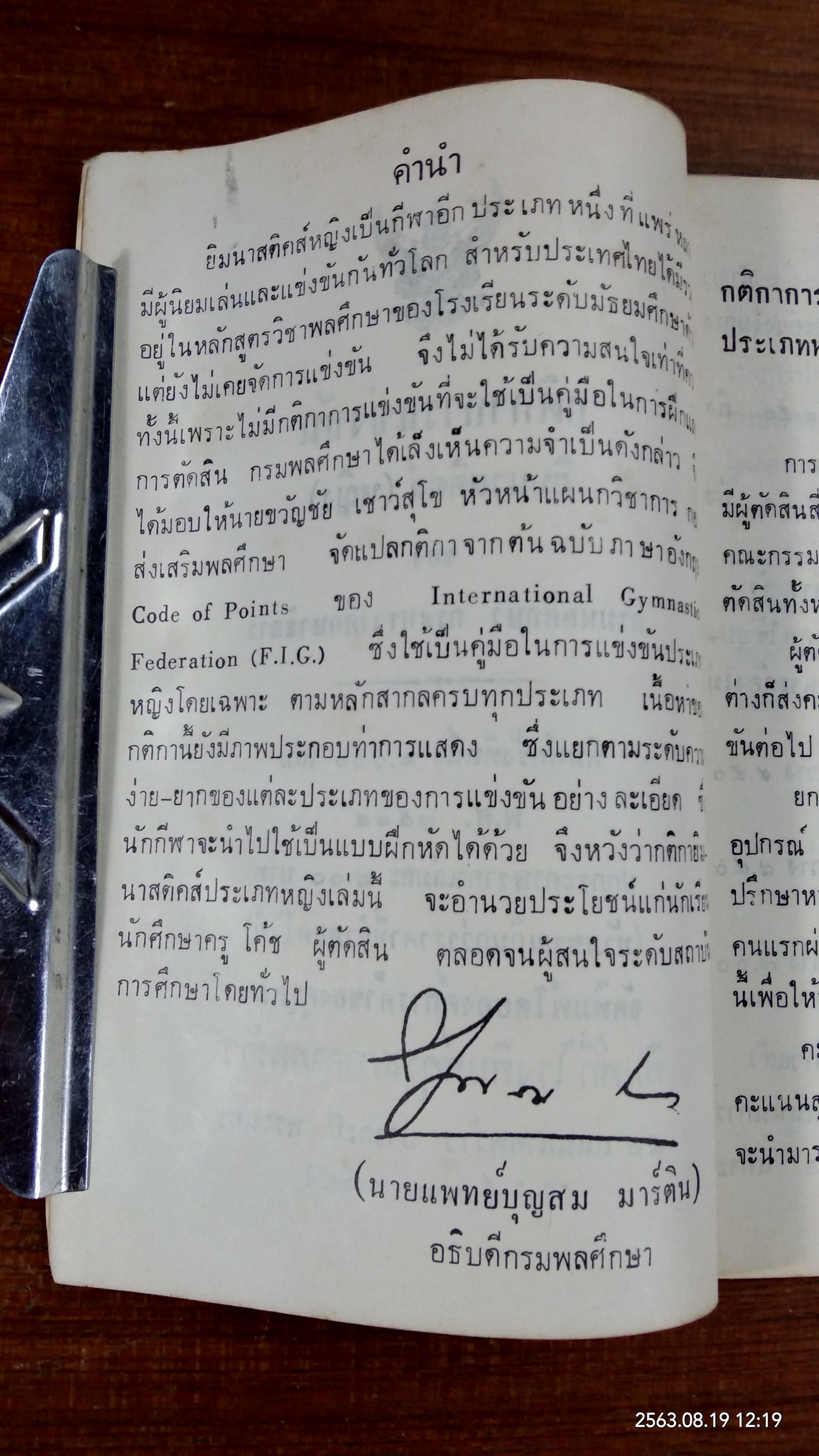 กติกาการแข่งขันยิมนาสติคส์ (หญิง) / กรมพลศึกษา